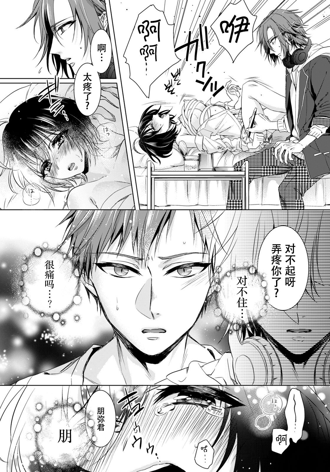 Ijimerare ~"Onna" no Boku to Kainushi Sannin~ 10 page 9 full