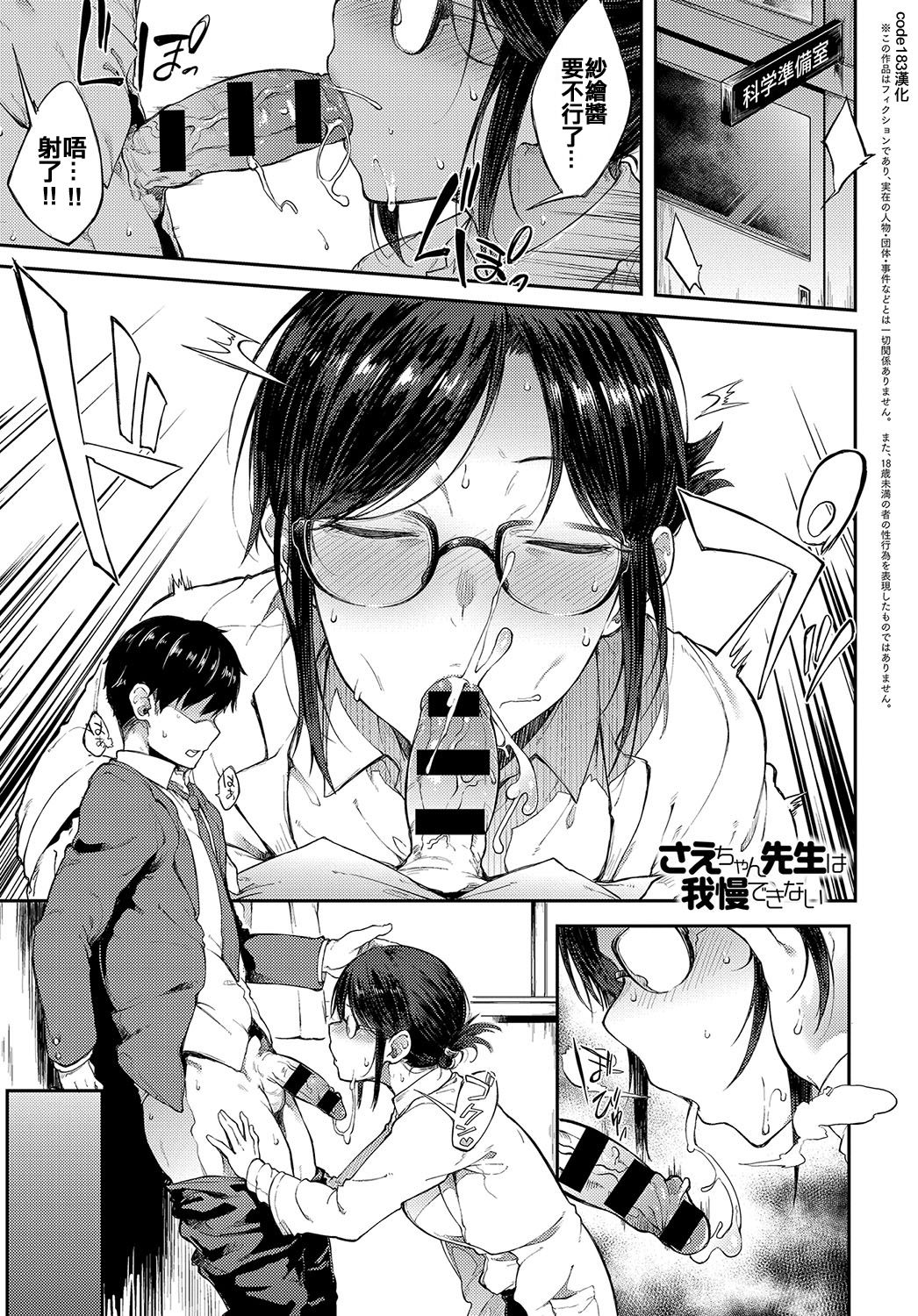 Sae-chan Sensei wa Gaman Dekinai page 1 full