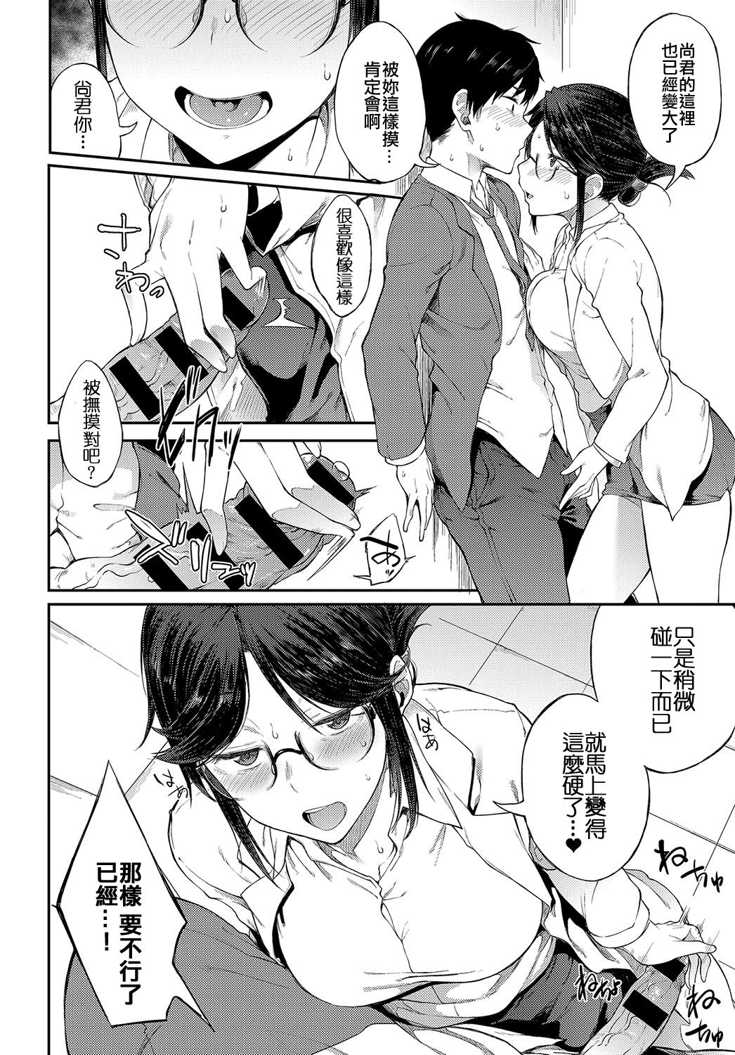Sae-chan Sensei wa Gaman Dekinai page 10 full
