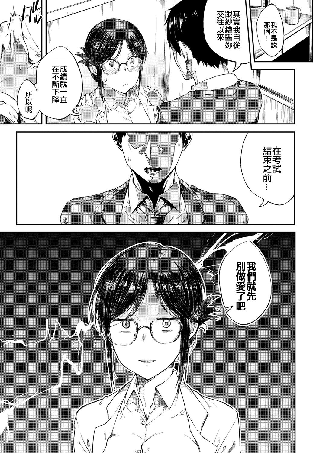 Sae-chan Sensei wa Gaman Dekinai page 3 full
