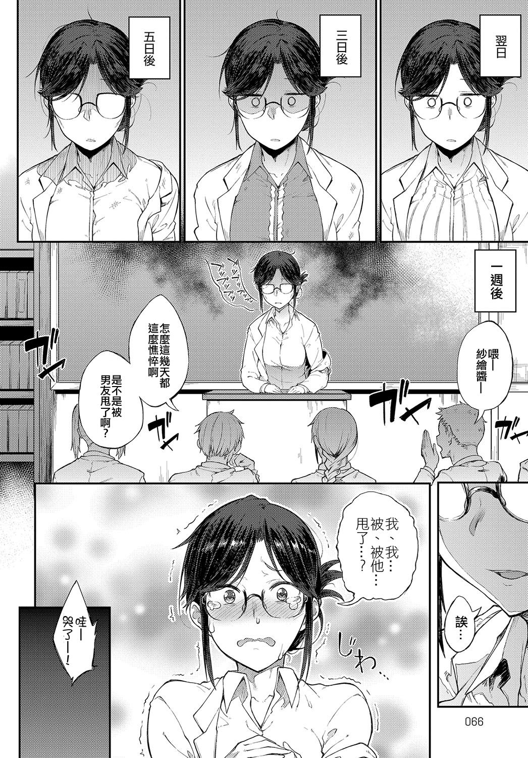 Sae-chan Sensei wa Gaman Dekinai page 4 full