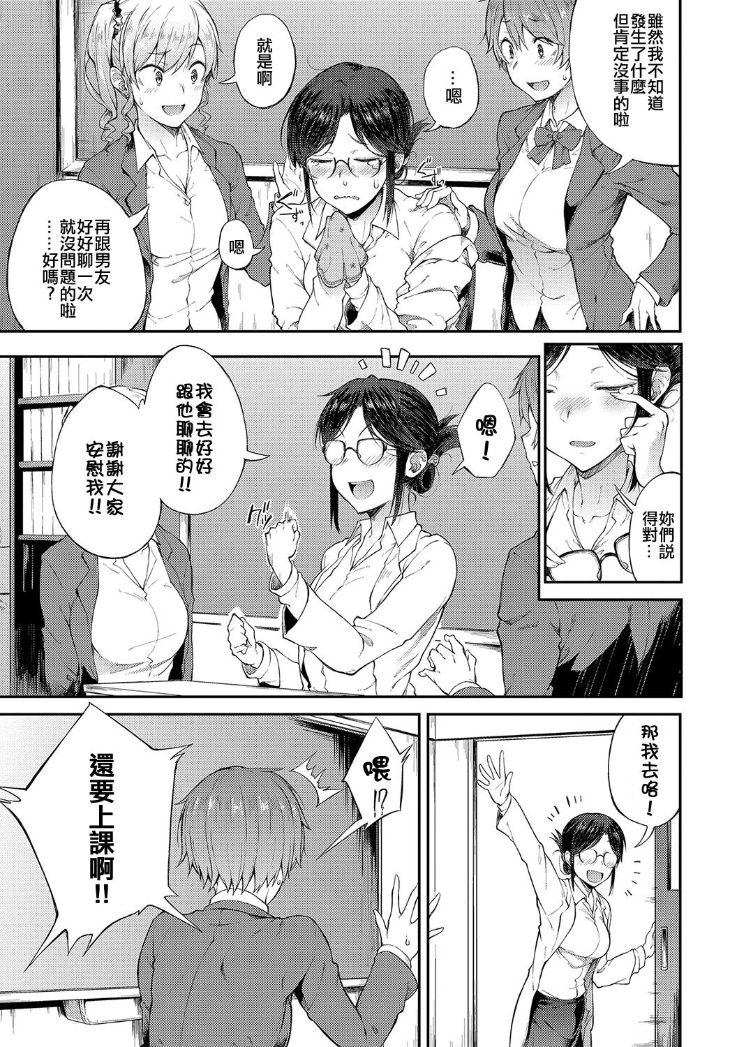 Sae-chan Sensei wa Gaman Dekinai page 5 full