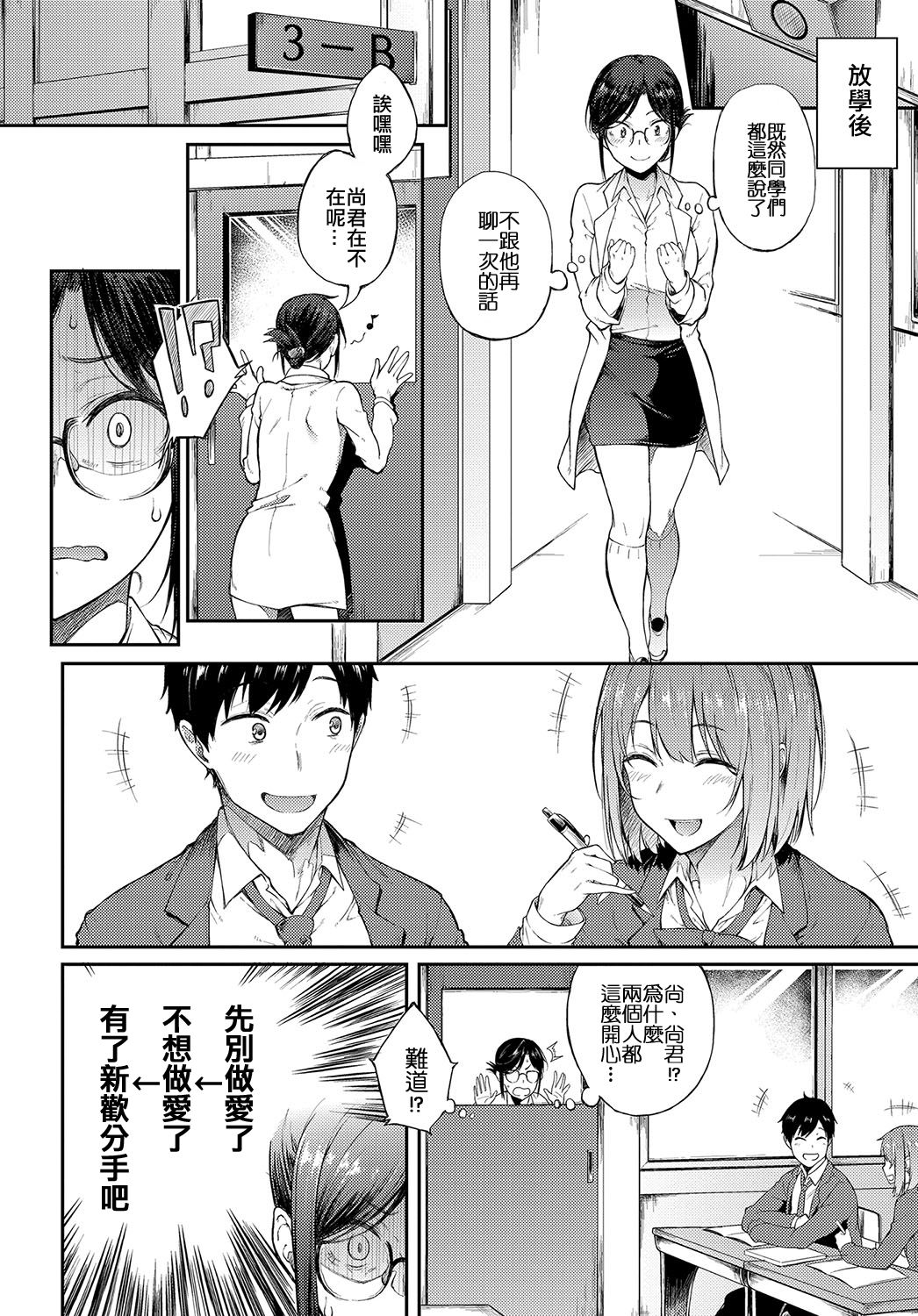 Sae-chan Sensei wa Gaman Dekinai page 6 full