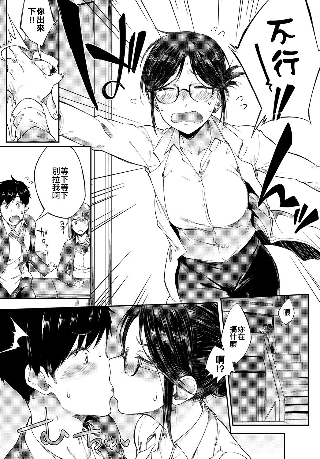 Sae-chan Sensei wa Gaman Dekinai page 7 full