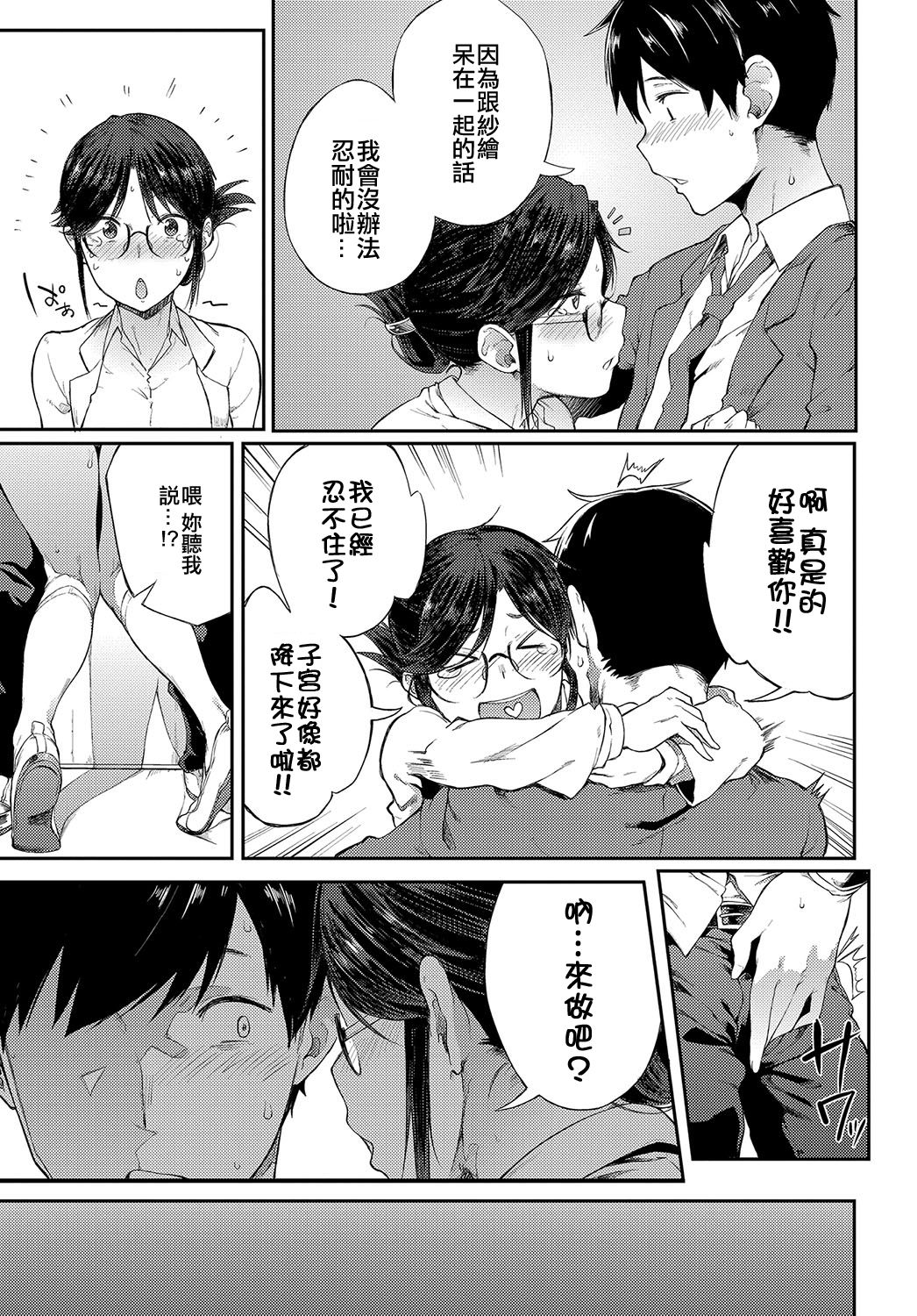 Sae-chan Sensei wa Gaman Dekinai page 9 full