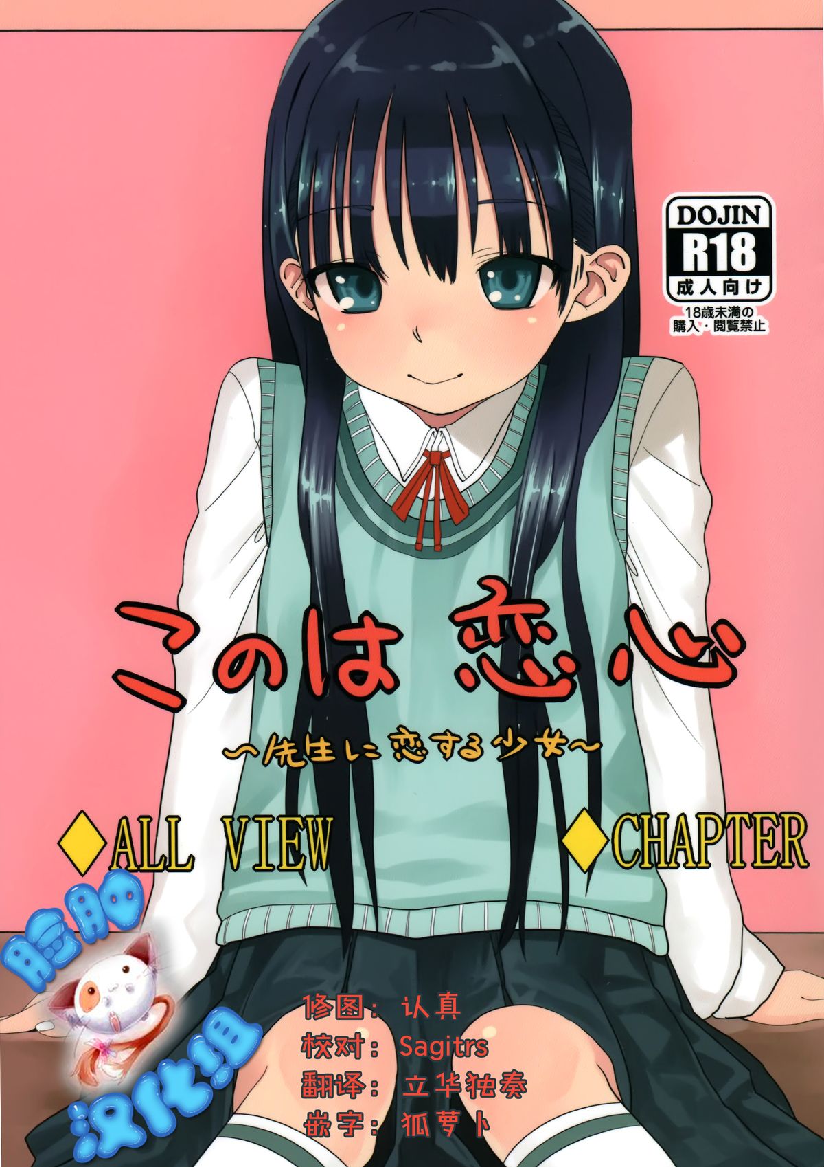 Konoha Koigokoro ~Sensei ni Koi suru Shoujo~ page 1 full