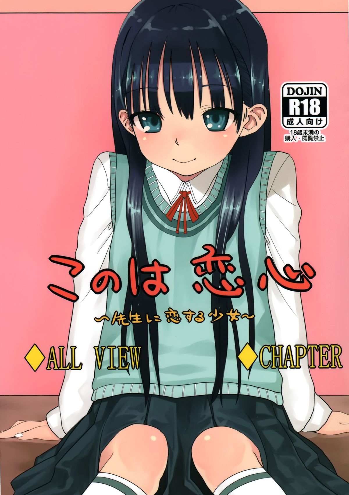 Konoha Koigokoro ~Sensei ni Koi suru Shoujo~ page 2 full