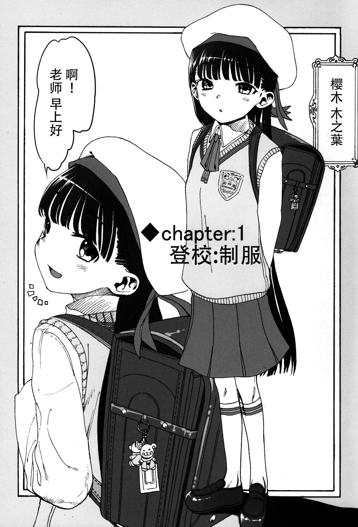 Konoha Koigokoro ~Sensei ni Koi suru Shoujo~ page 4 full