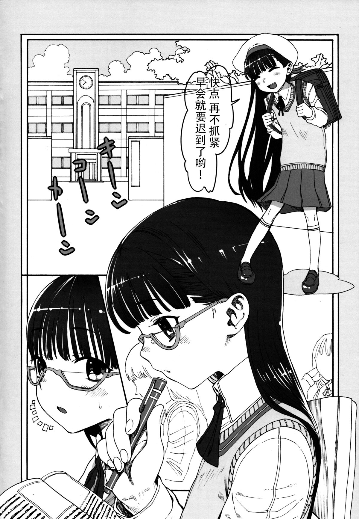 Konoha Koigokoro ~Sensei ni Koi suru Shoujo~ page 5 full