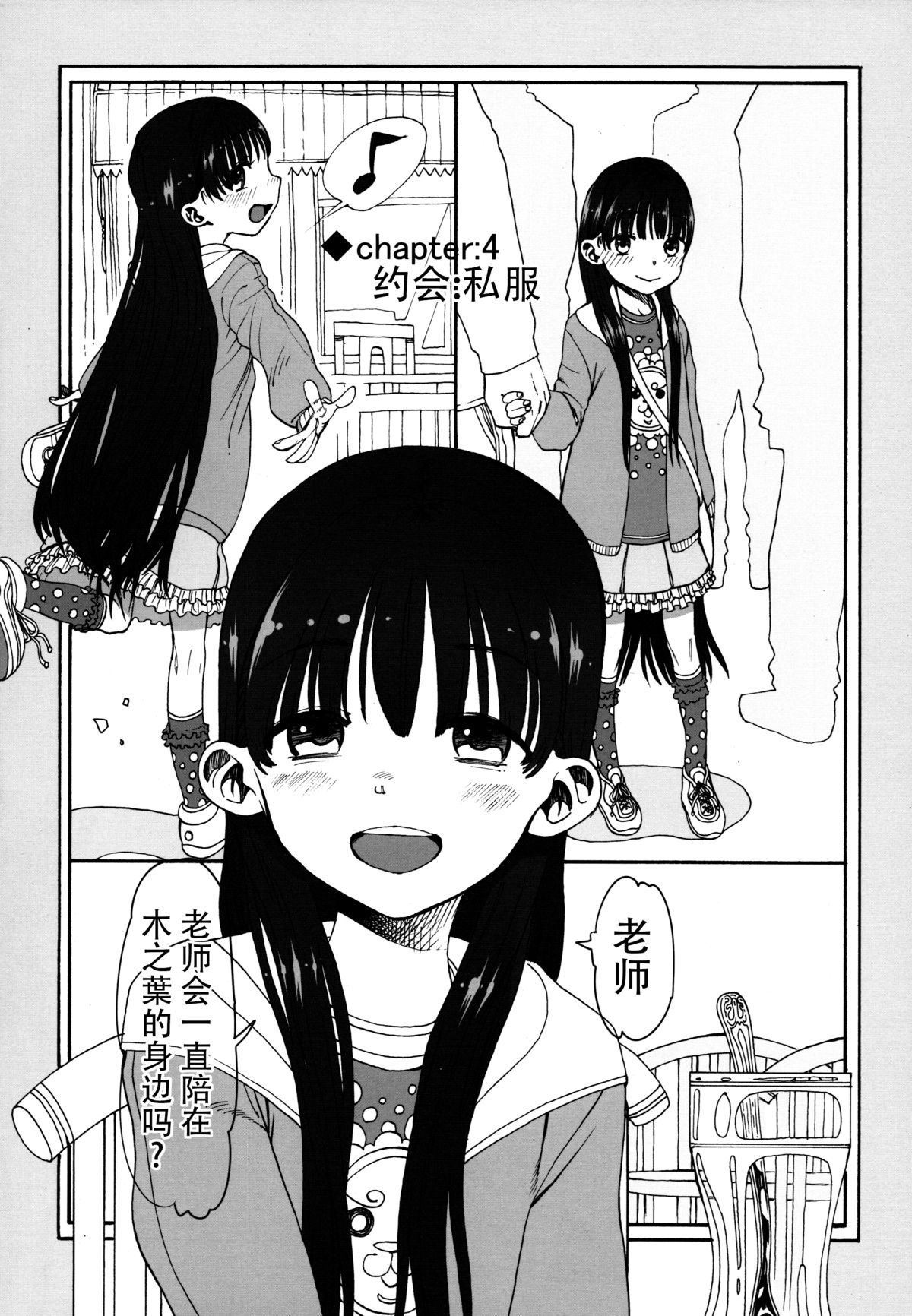 Konoha Koigokoro ~Sensei ni Koi suru Shoujo~ page 7 full