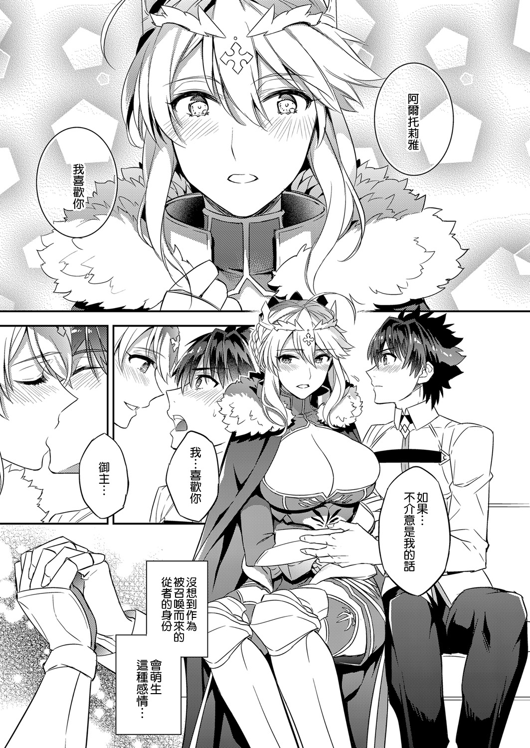 Shinjite Okuridashita Artoria ga NTRreru nante... page 3 full