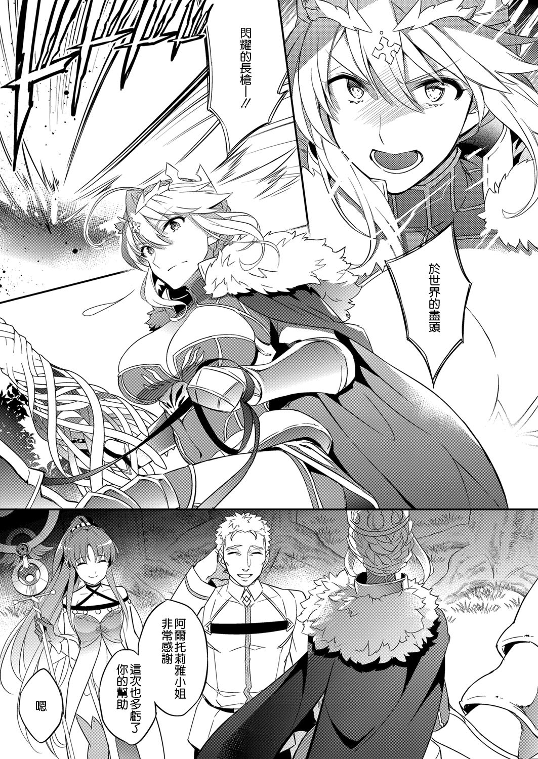 Shinjite Okuridashita Artoria ga NTRreru nante... page 5 full