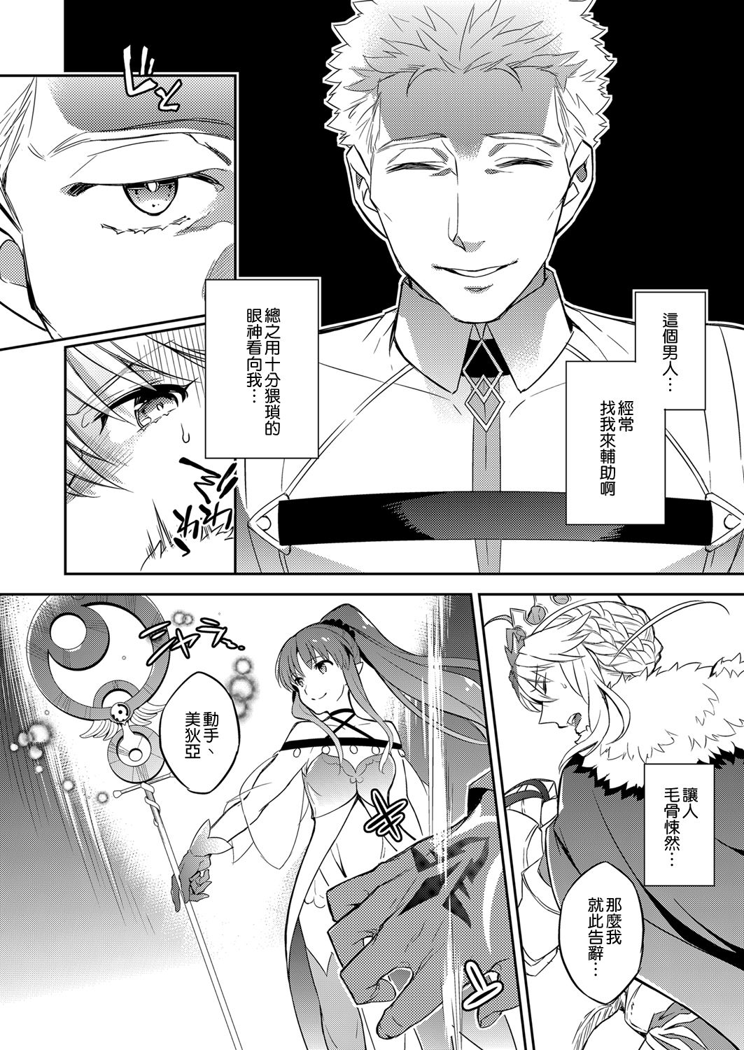 Shinjite Okuridashita Artoria ga NTRreru nante... page 6 full