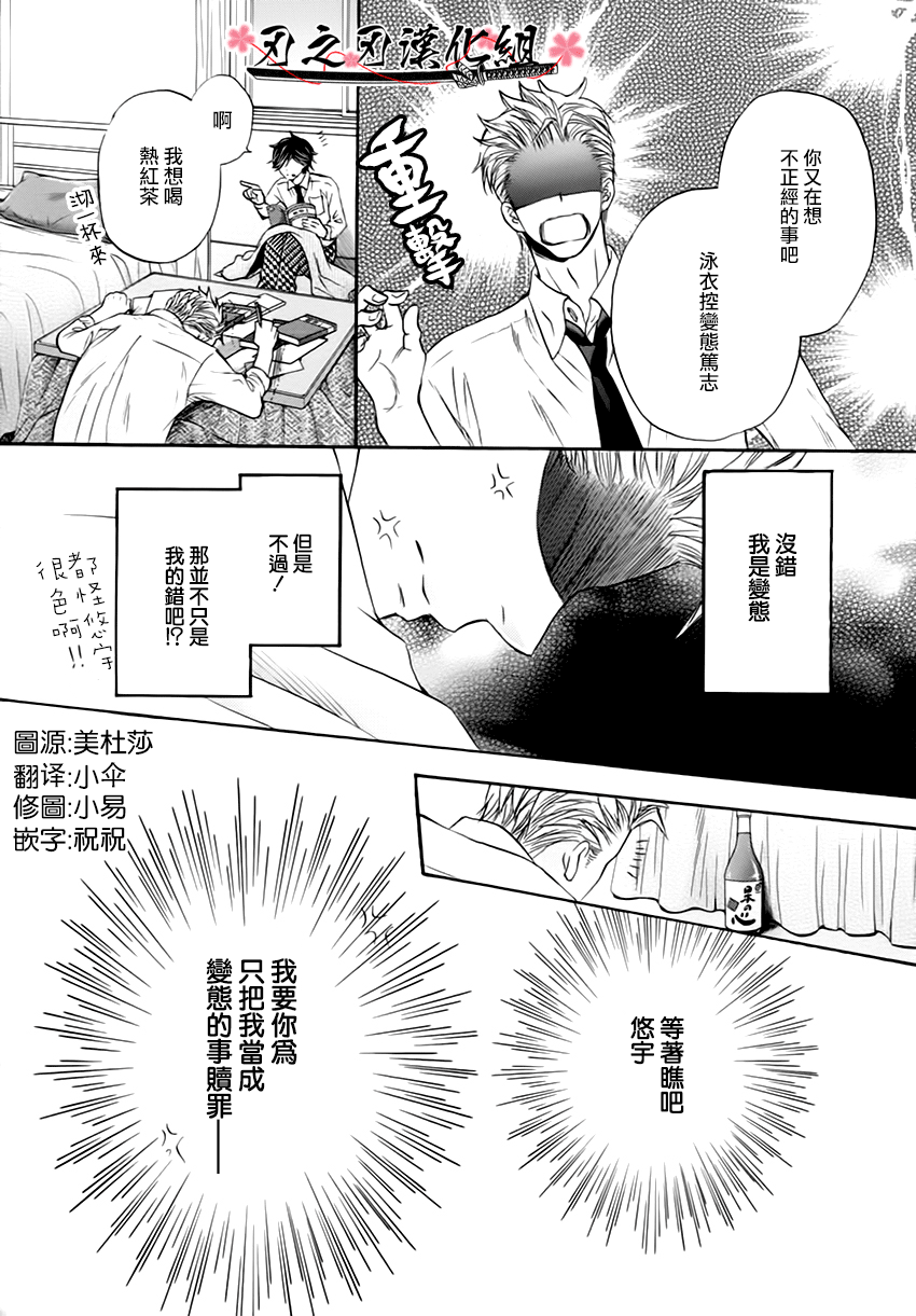 【佳門サエコ】趁他睡著做點什麽吧？ page 4 full