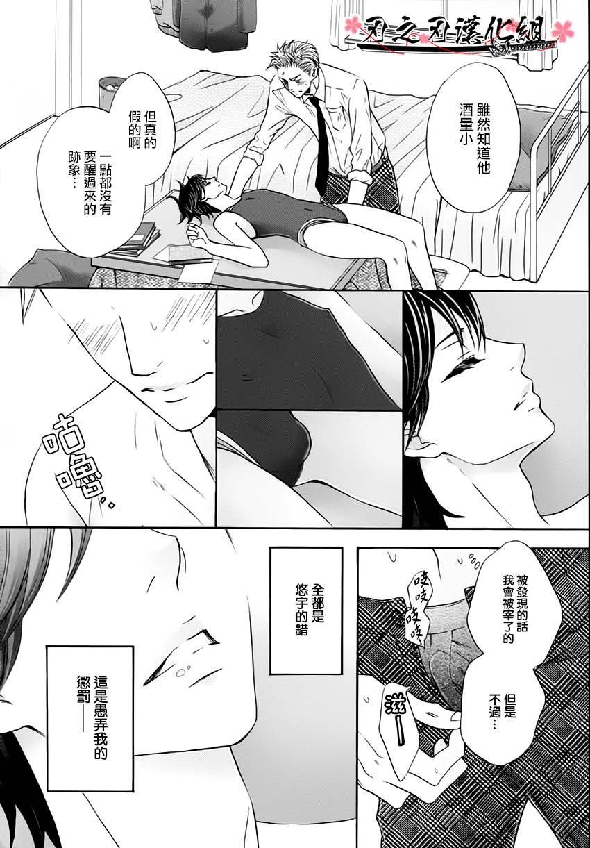 【佳門サエコ】趁他睡著做點什麽吧？ page 8 full