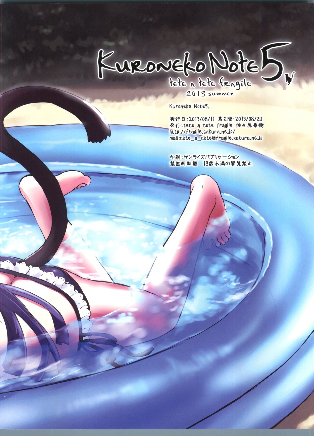 Kuroneko note 5. page 3 full