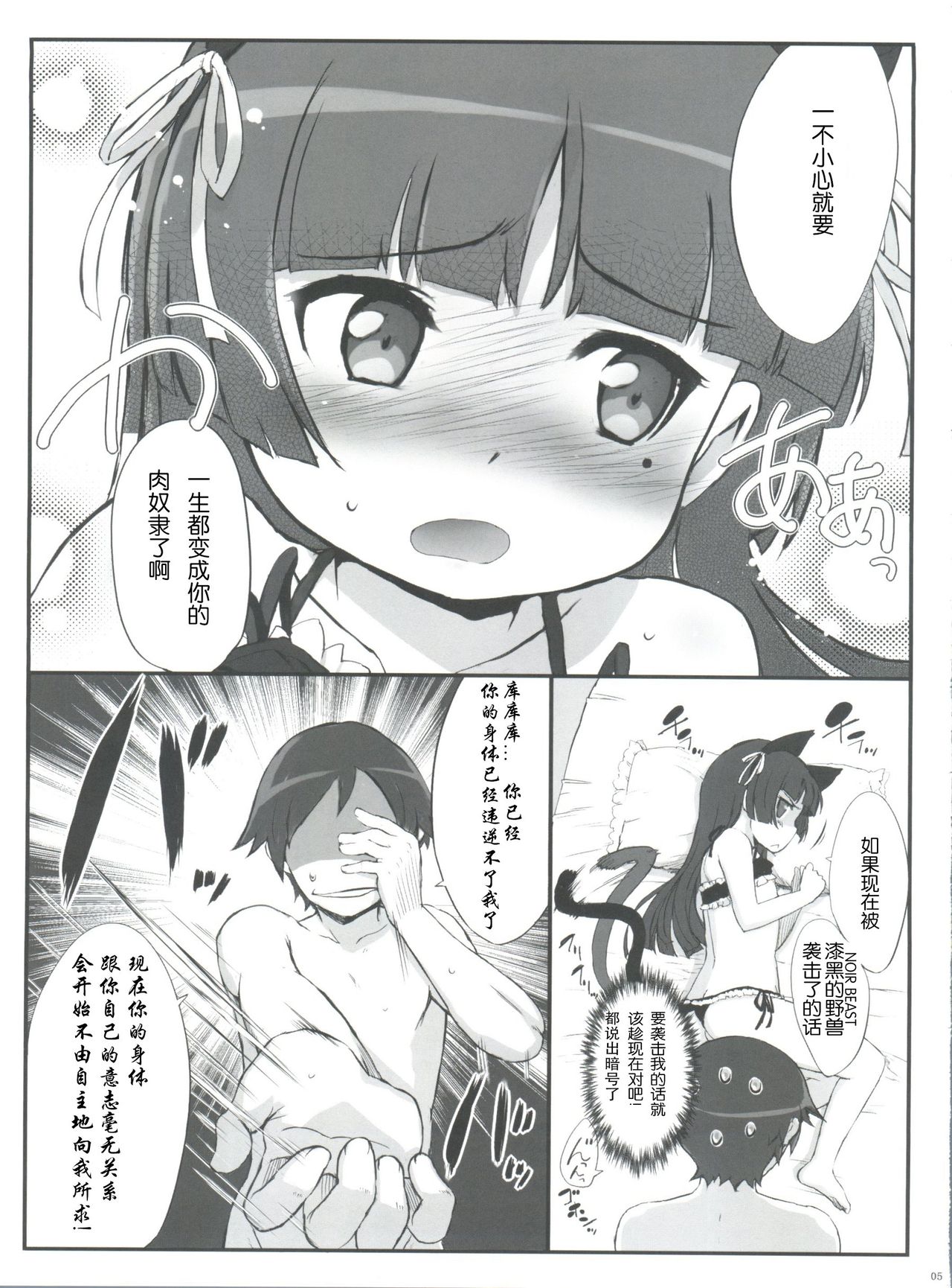 Kuroneko note 5. page 6 full