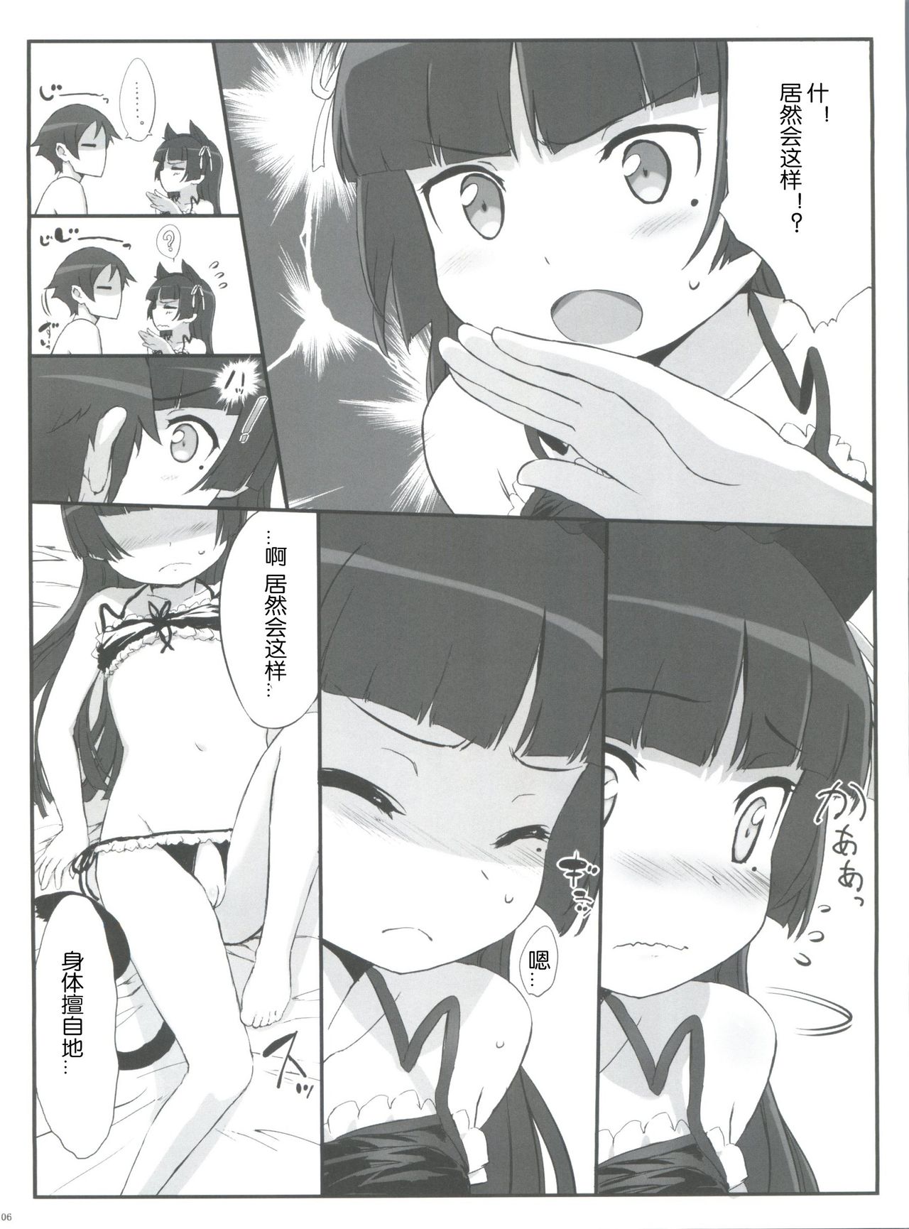 Kuroneko note 5. page 7 full