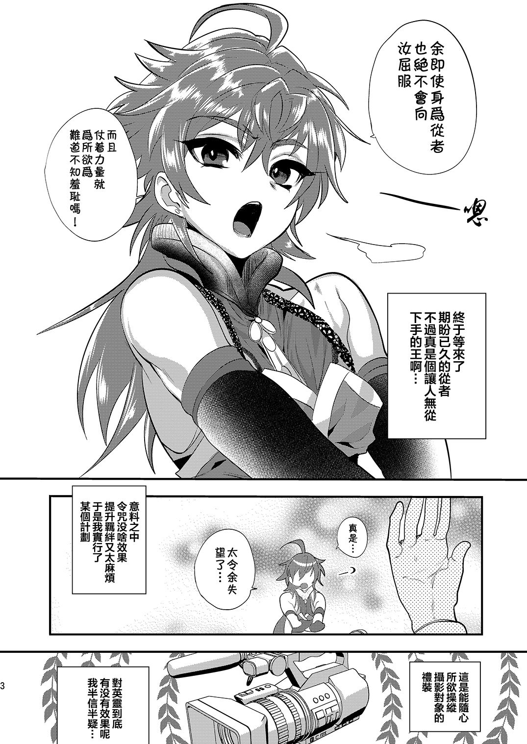 Hizuna LV0 no raama ou to himitsuno omajinai page 3 full