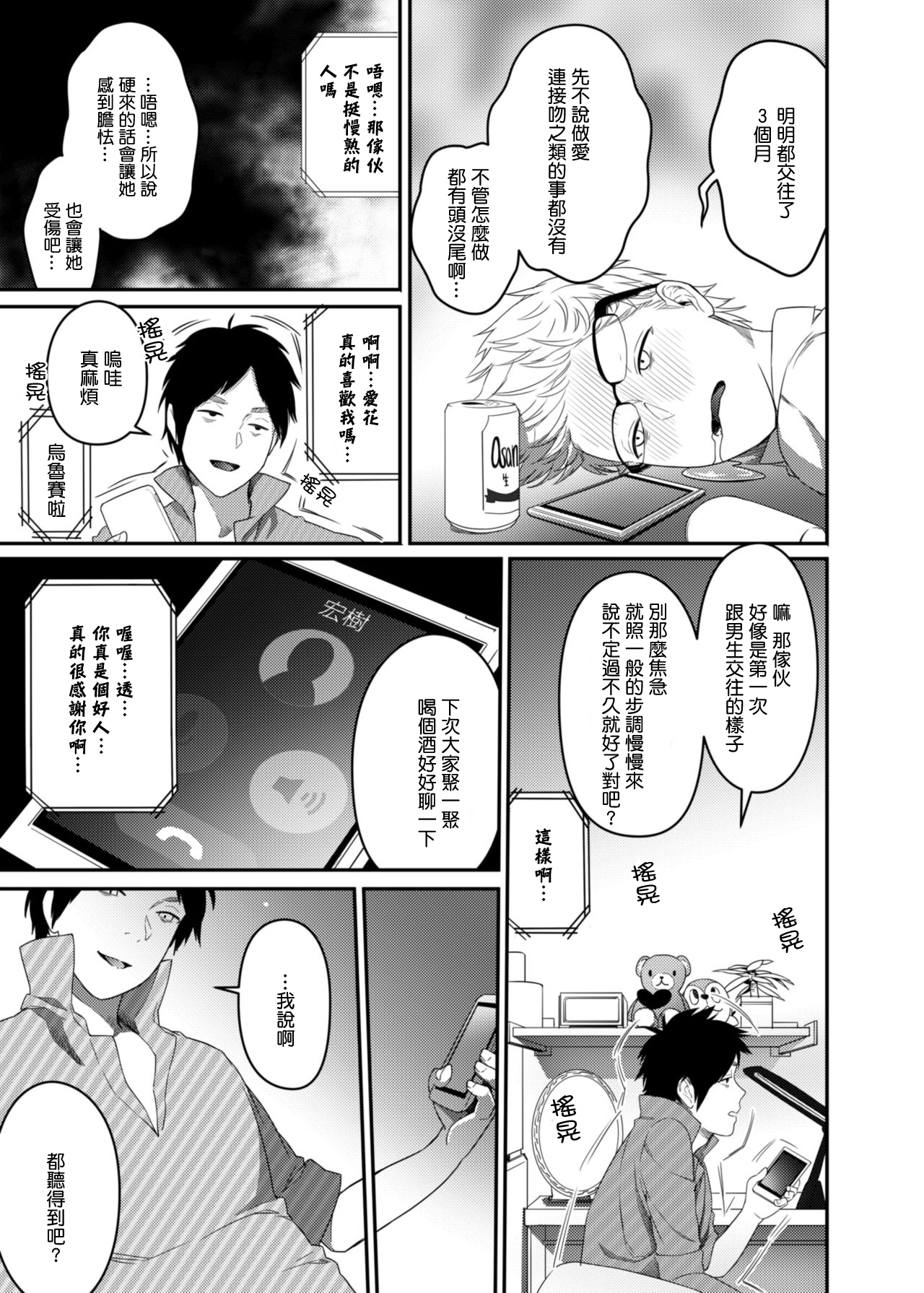 Netorare Girl page 5 full