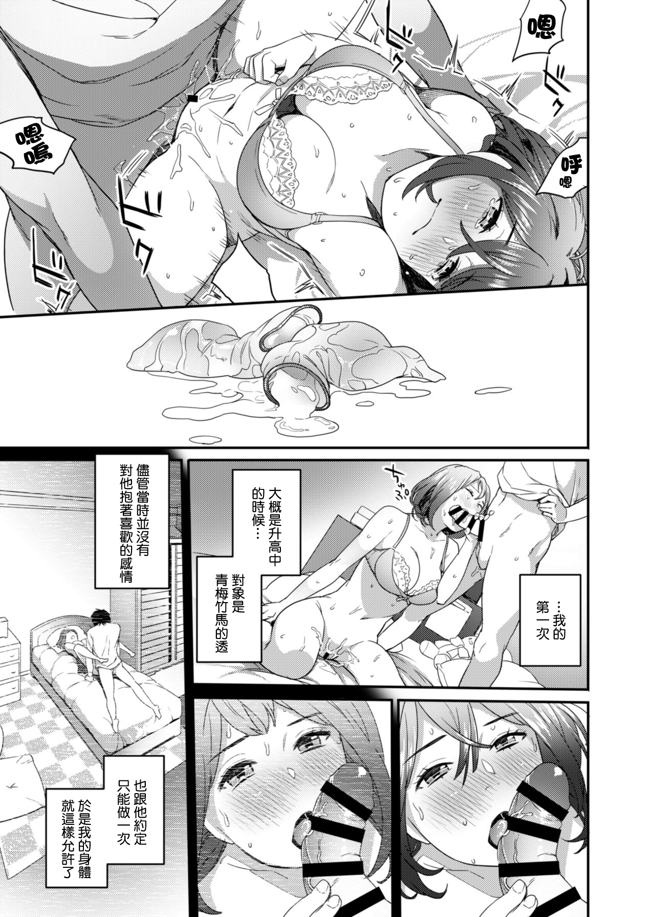 Netorare Girl page 7 full