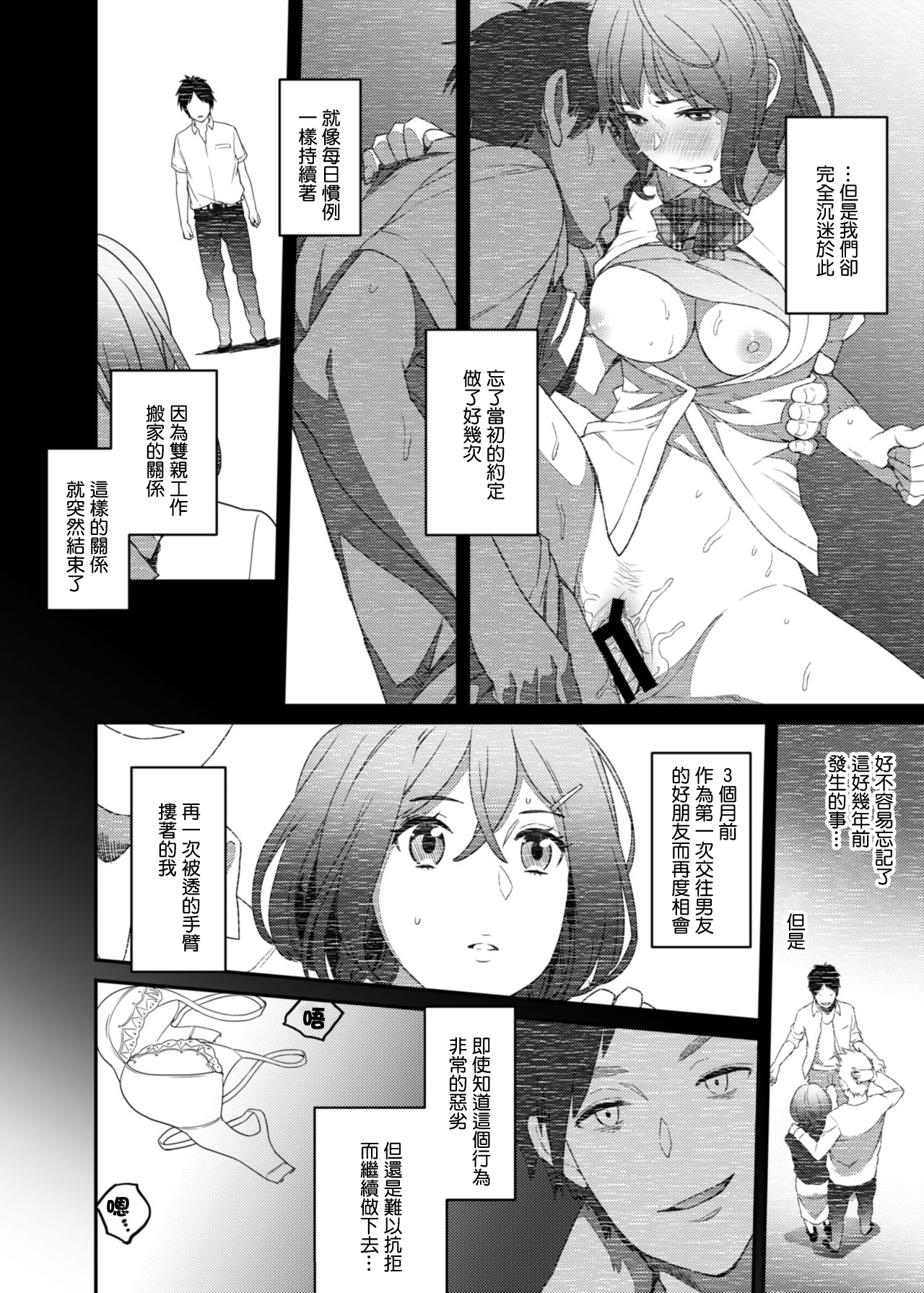 Netorare Girl page 8 full