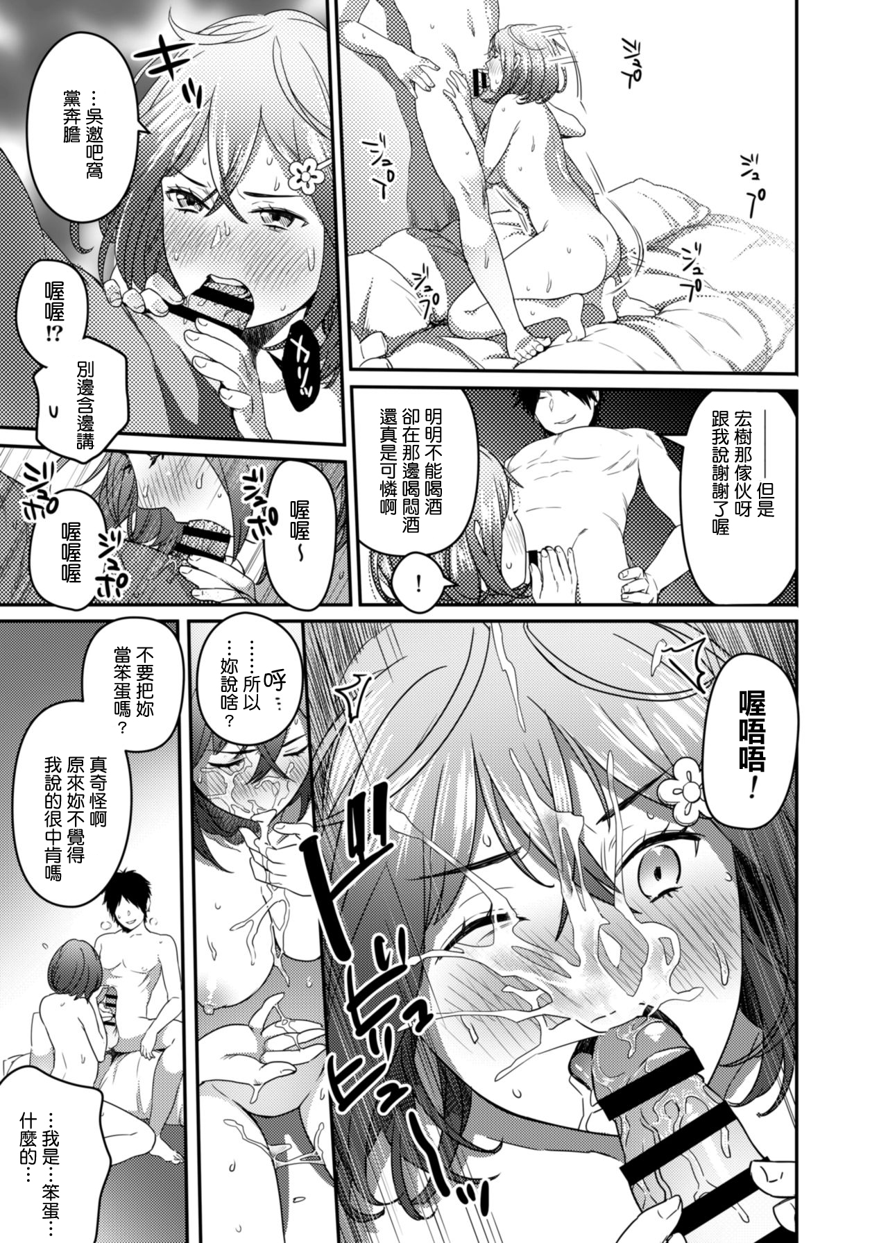 Netorare Girl page 9 full