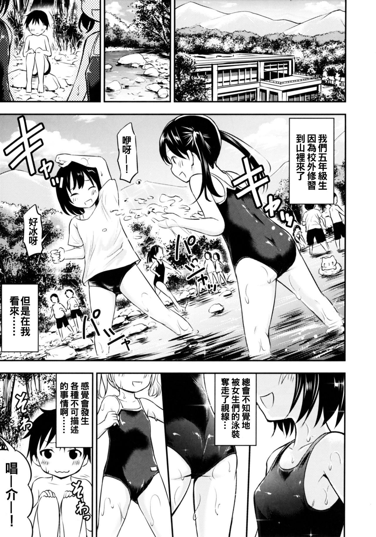 Dokidoki Shukuhaku Gakushuu!! -Kodomo no Seikatsu 6- page 3 full