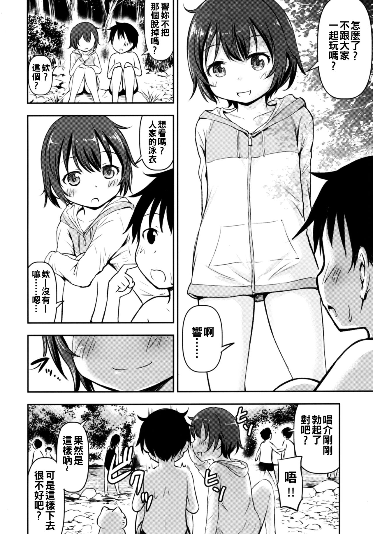 Dokidoki Shukuhaku Gakushuu!! -Kodomo no Seikatsu 6- page 4 full