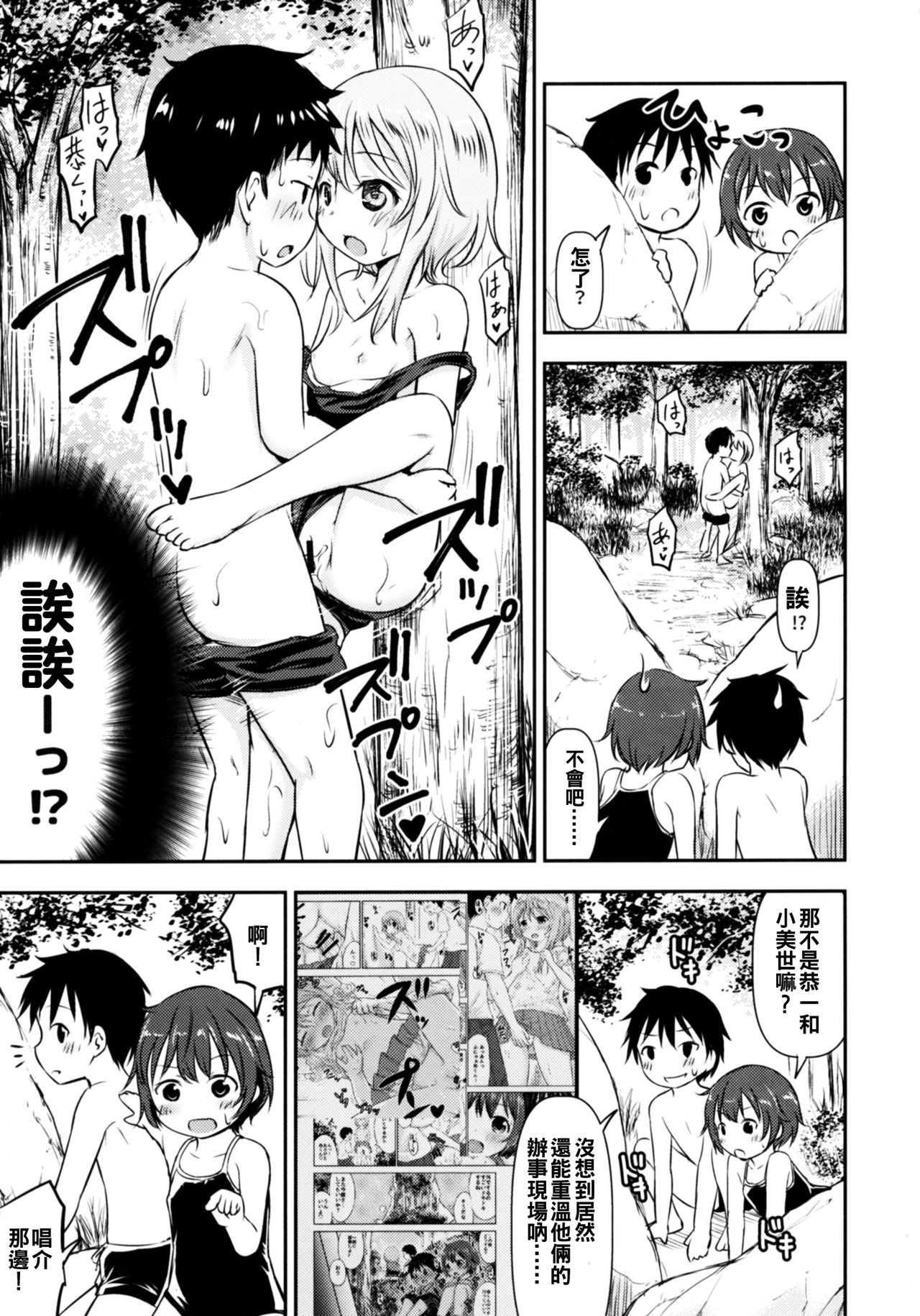 Dokidoki Shukuhaku Gakushuu!! -Kodomo no Seikatsu 6- page 7 full