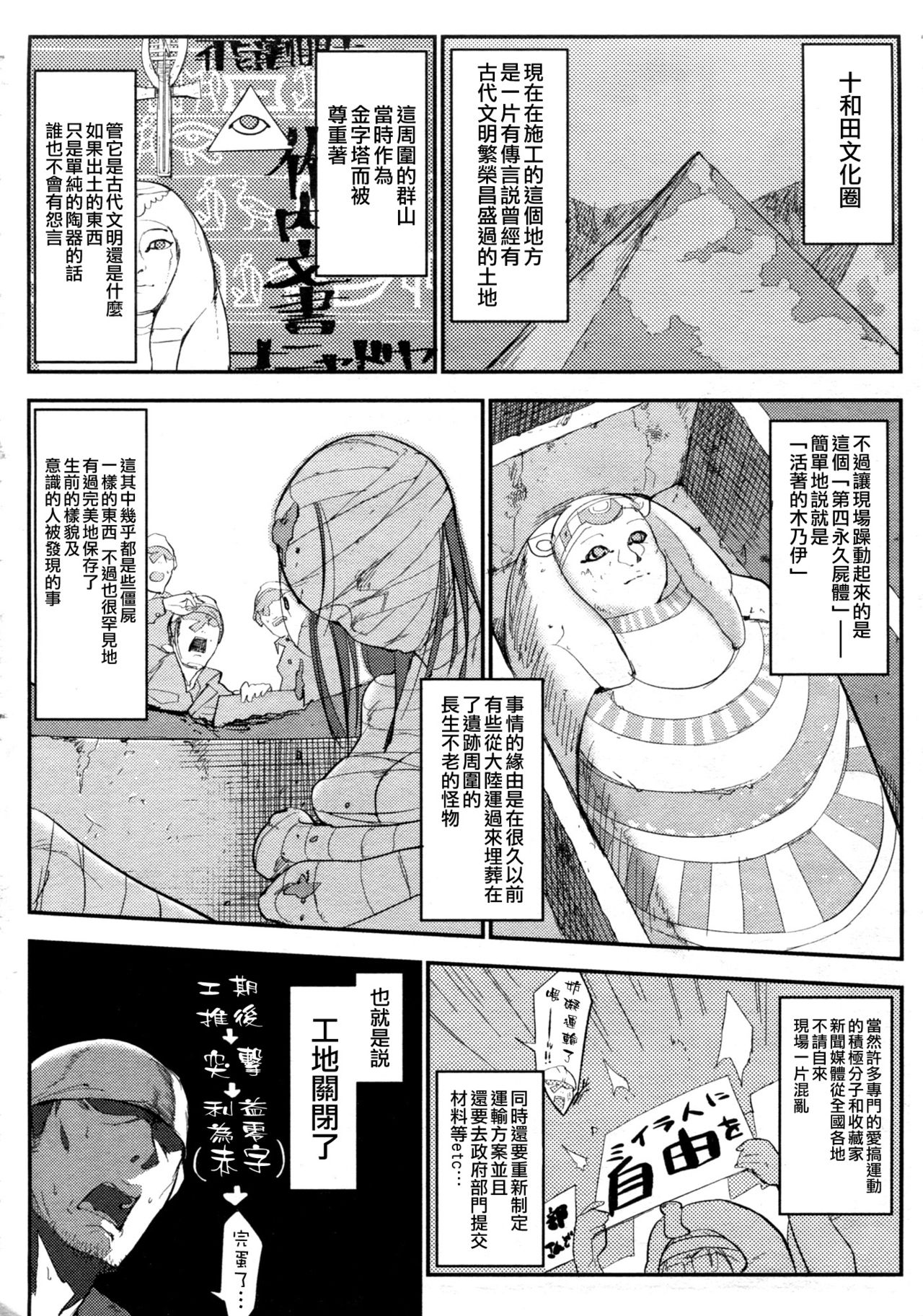 Nihon Egypt Setsu page 2 full