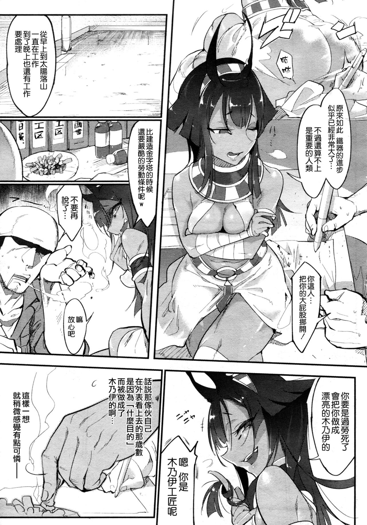 Nihon Egypt Setsu page 3 full