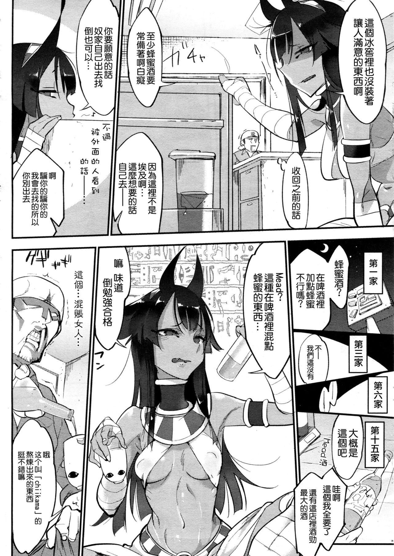 Nihon Egypt Setsu page 4 full