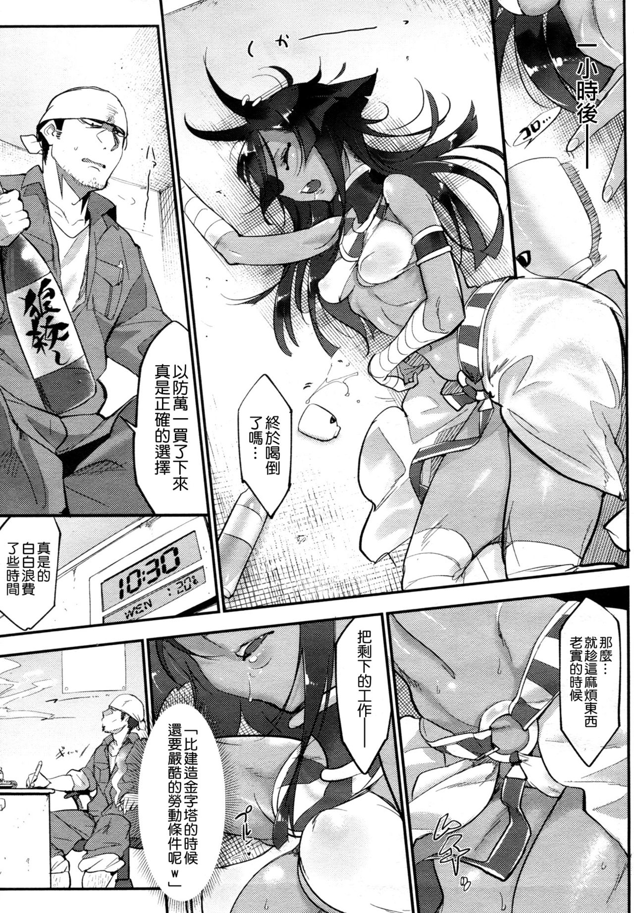 Nihon Egypt Setsu page 5 full