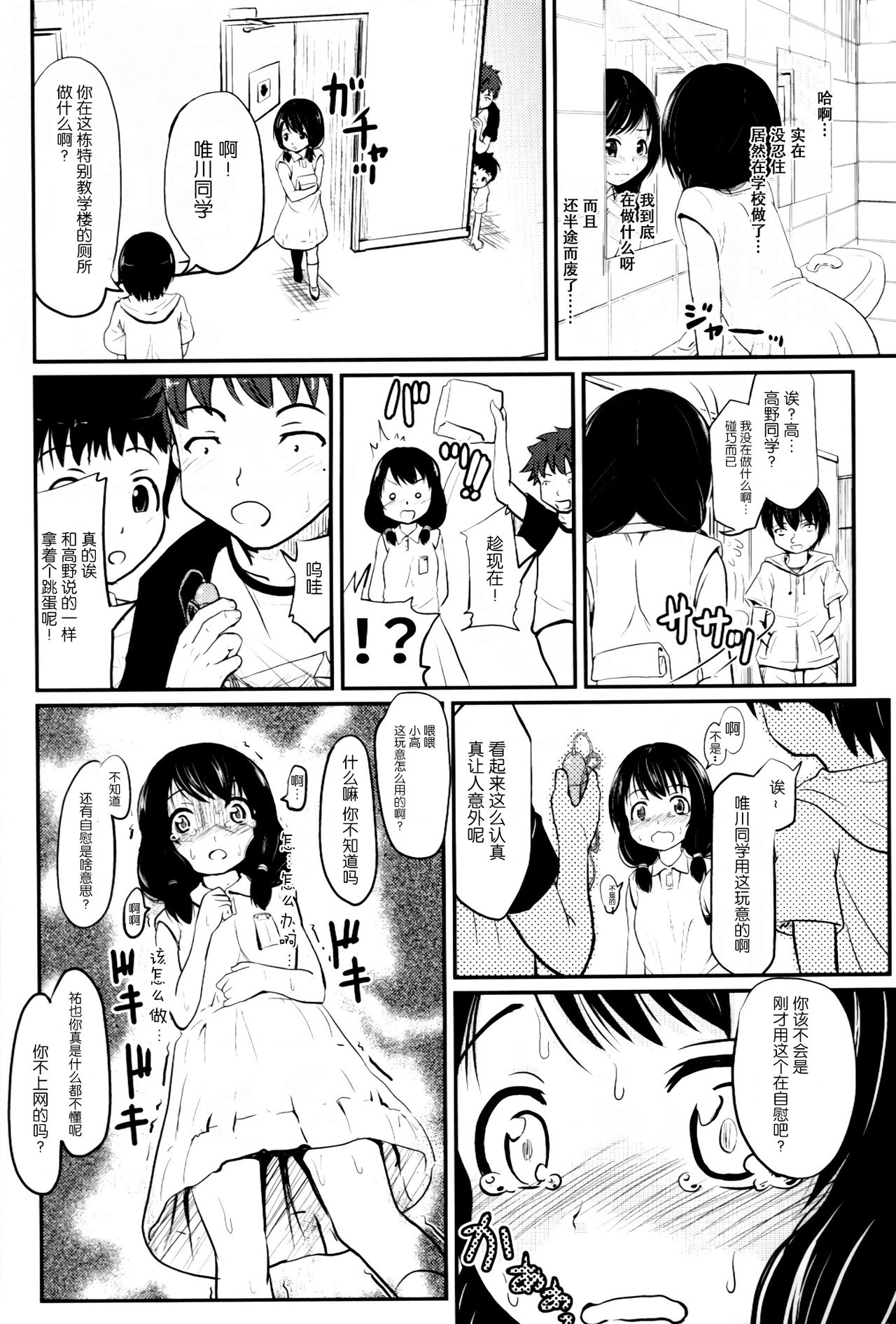 Shougakusei Bitch wa Saikou daze!! Yuikawa Mayu no Doukyuusei to Otona Asobi Hajimari Hen page 6 full