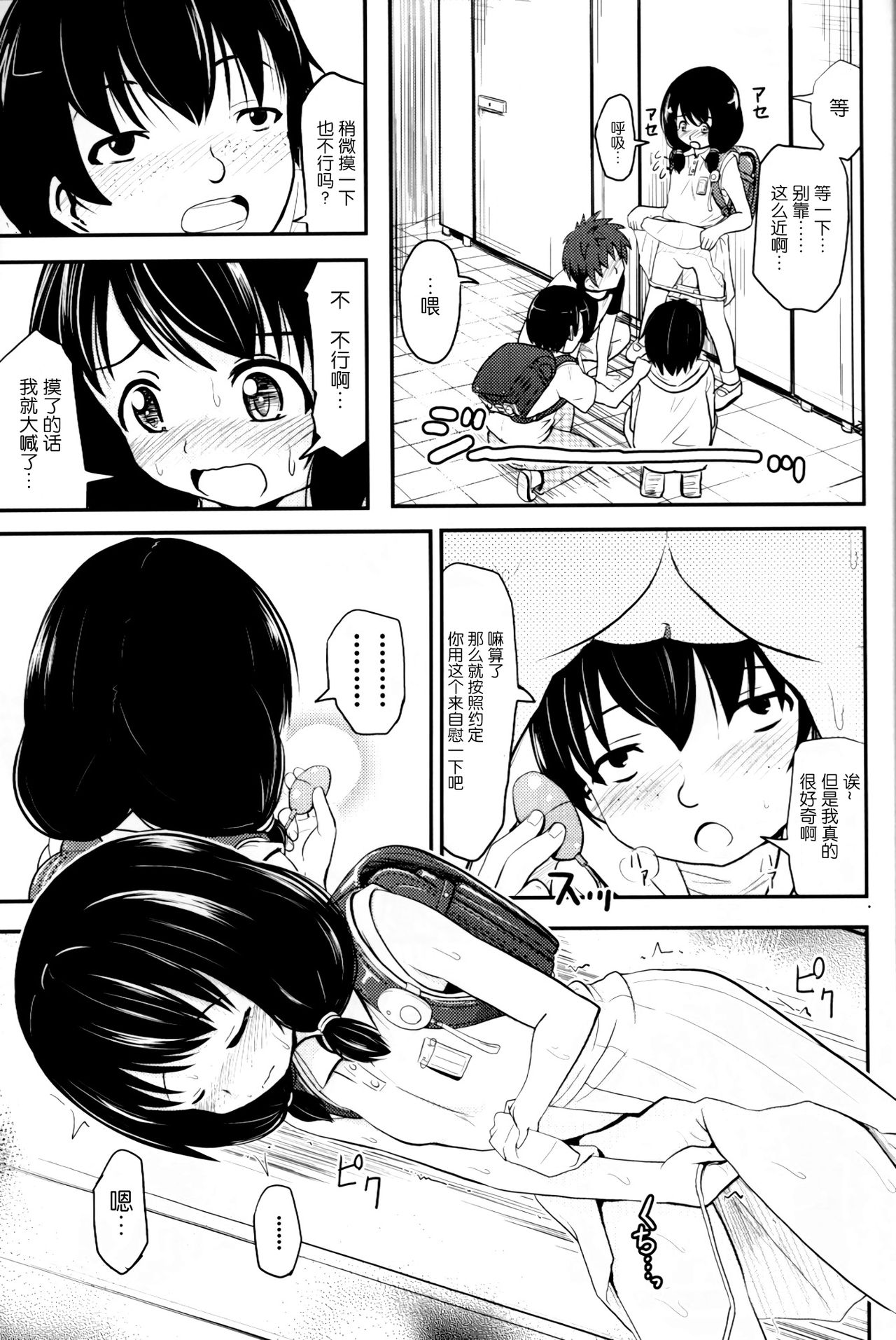 Shougakusei Bitch wa Saikou daze!! Yuikawa Mayu no Doukyuusei to Otona Asobi Hajimari Hen page 9 full