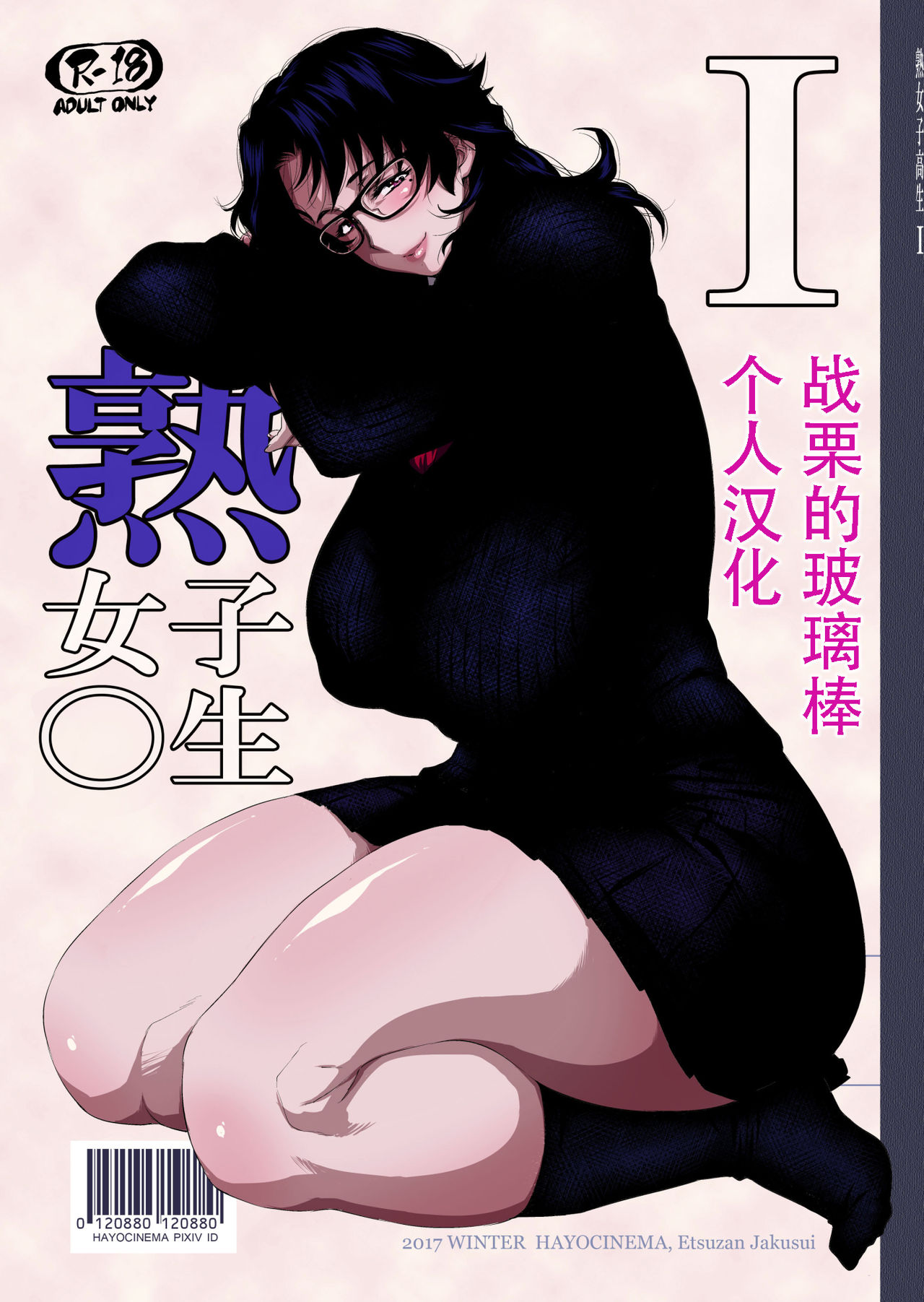 Jukujoshikousei I page 1 full