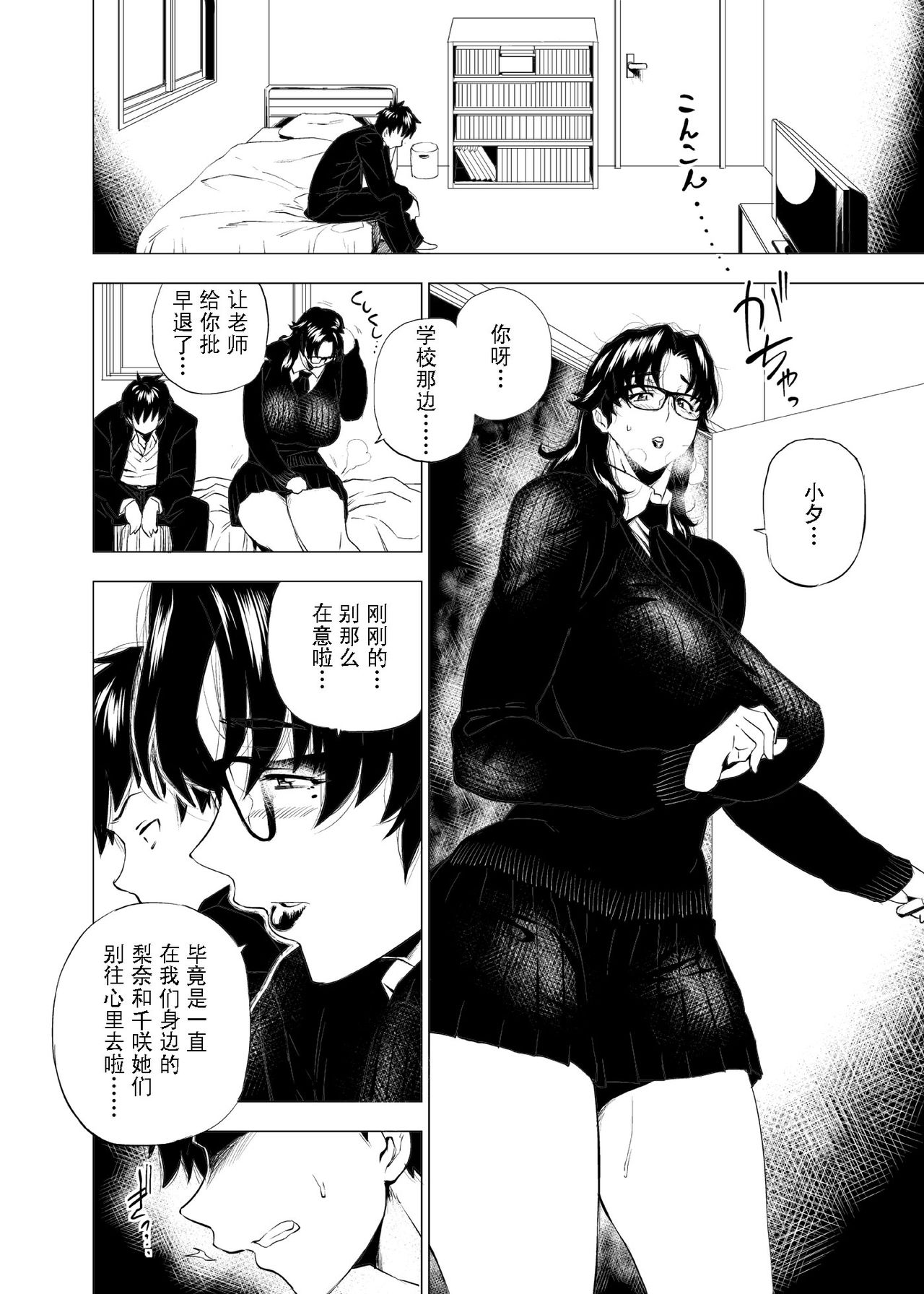 Jukujoshikousei I page 5 full
