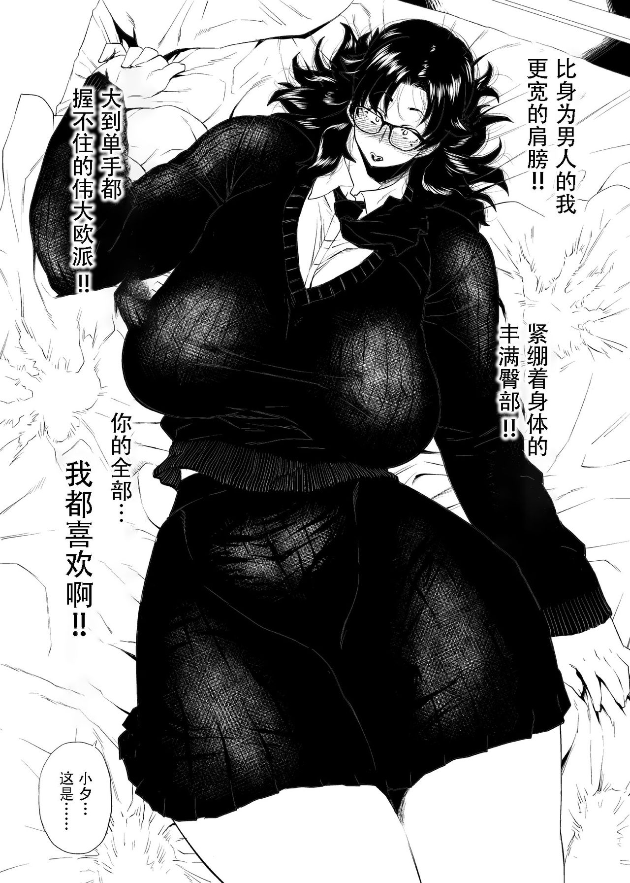 Jukujoshikousei I page 7 full