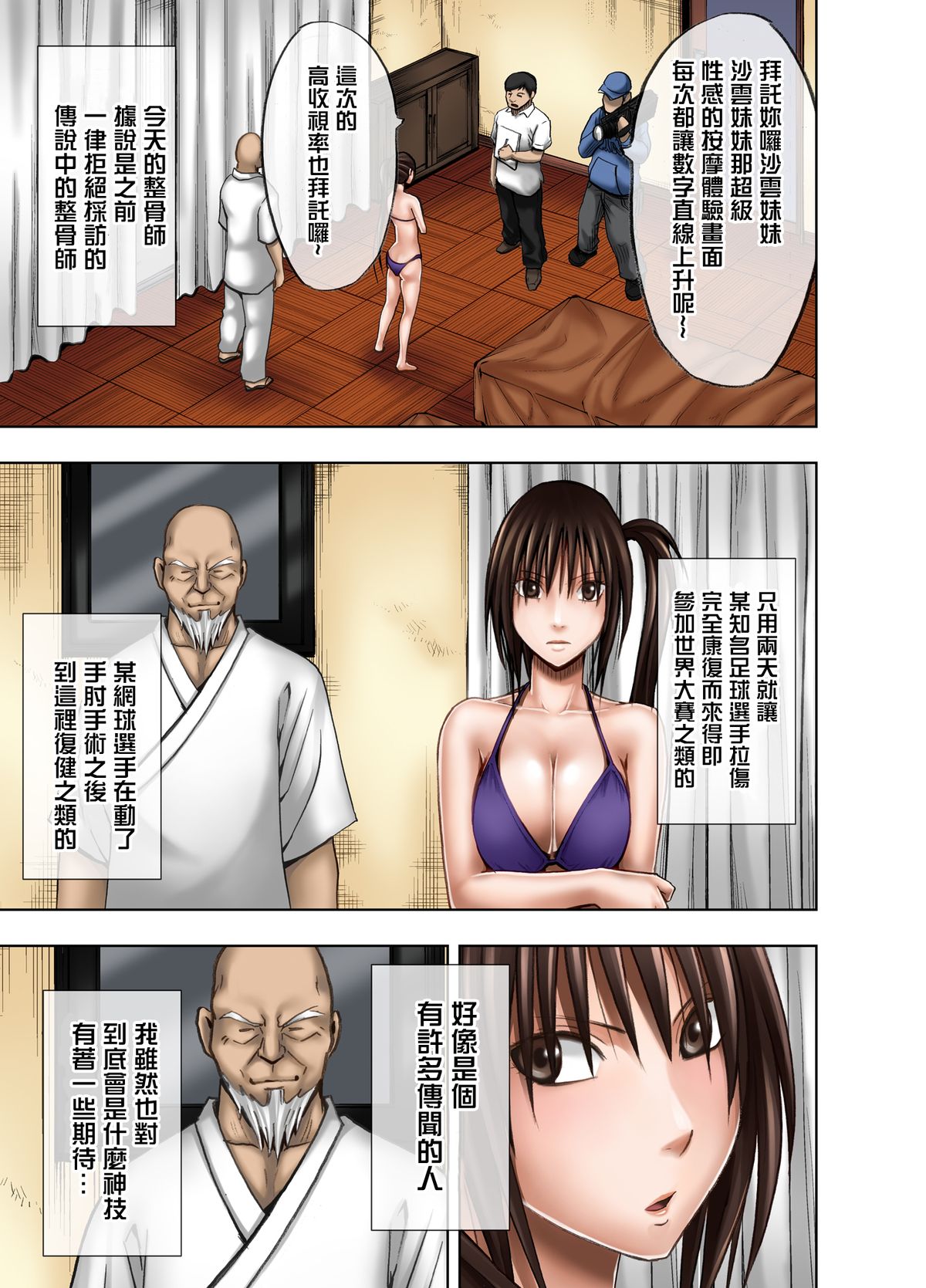 Crimson Massage 4 page 6 full