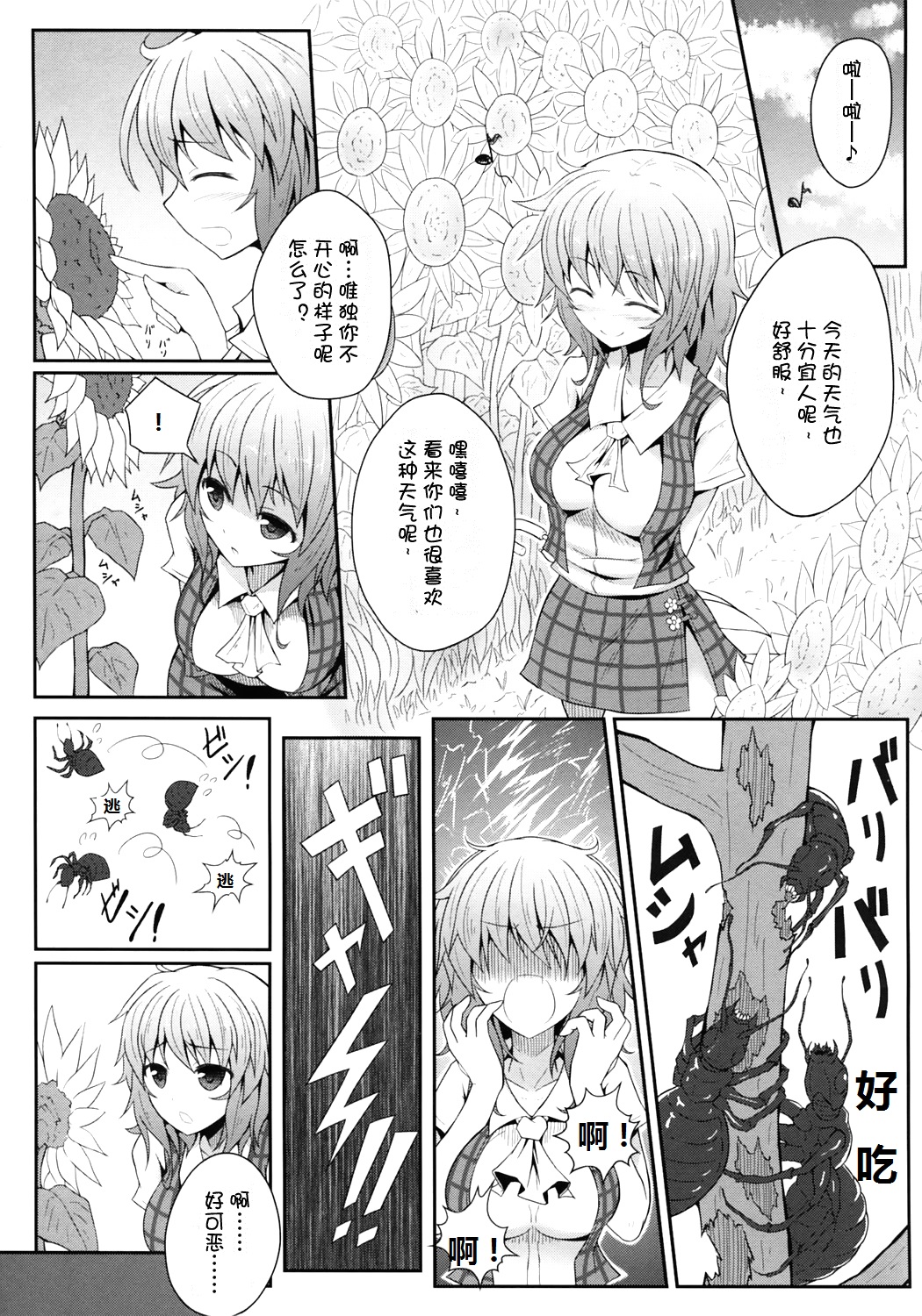 Hanakui Mushi page 5 full