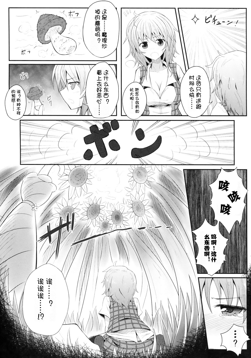 Hanakui Mushi page 7 full