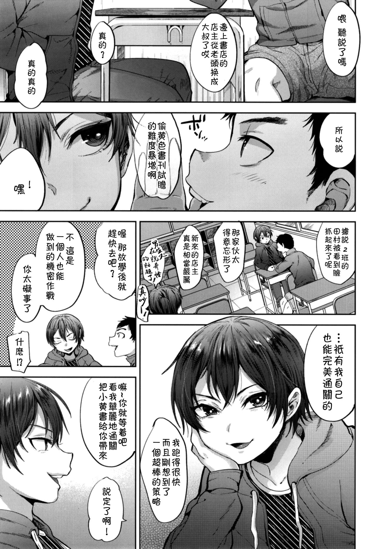 Manbiki Josou Shounen Oshioki Fuck page 5 full