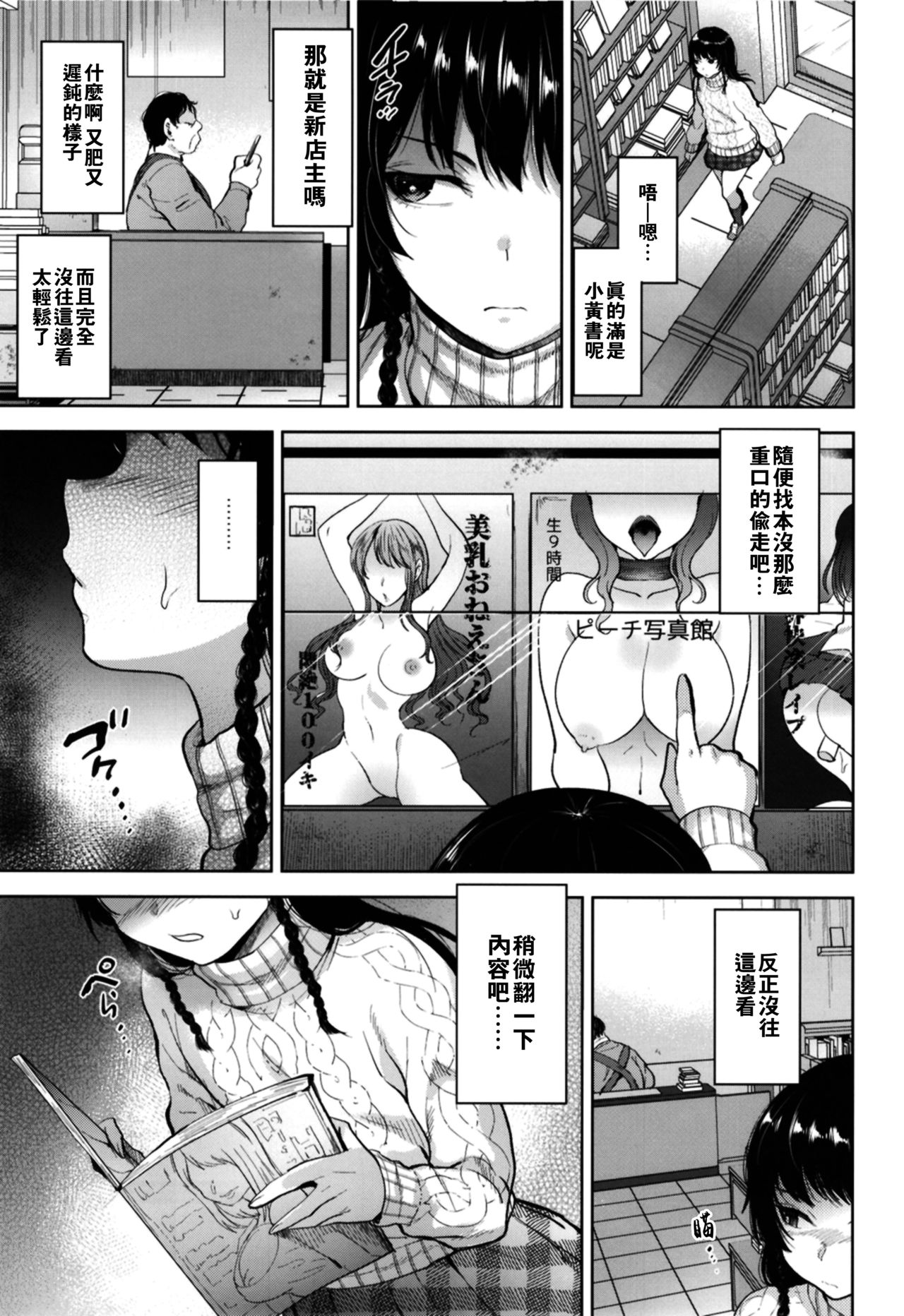 Manbiki Josou Shounen Oshioki Fuck page 7 full