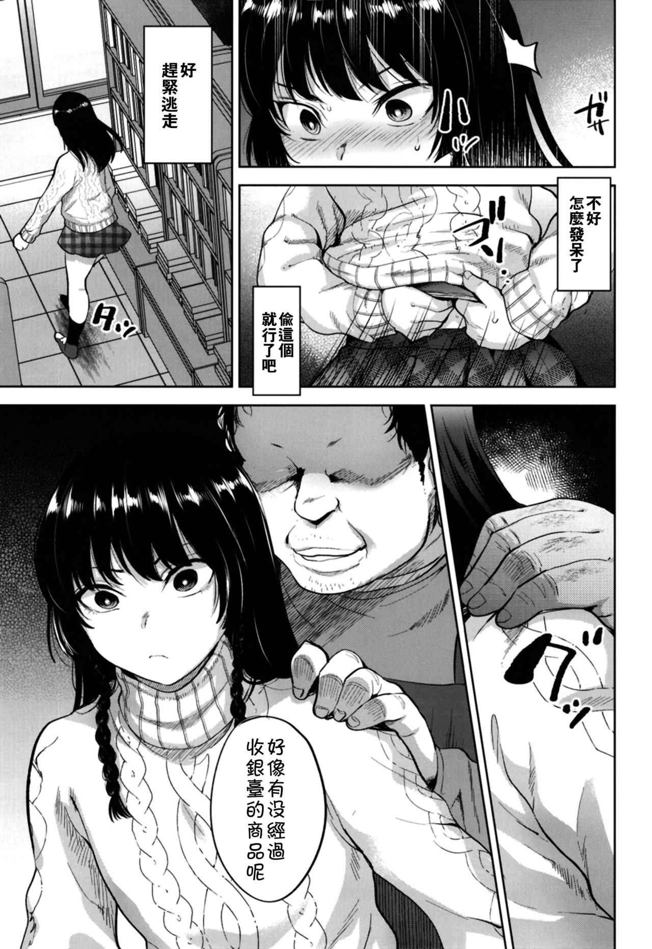 Manbiki Josou Shounen Oshioki Fuck page 9 full