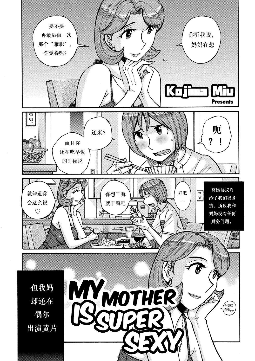 Ore no Kaa-san ga Itsu made mo Erosugiru page 1 full