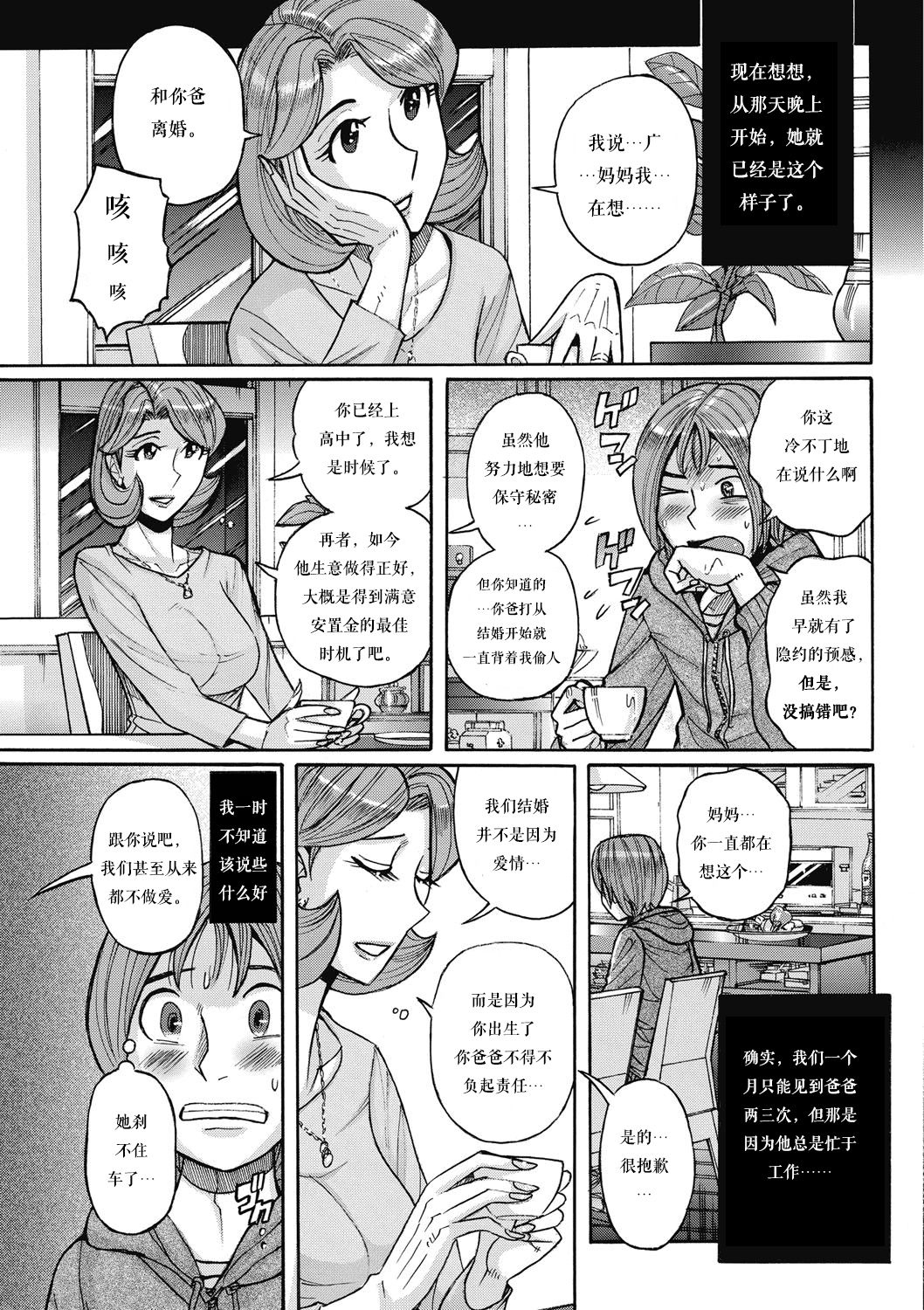 Ore no Kaa-san ga Itsu made mo Erosugiru page 3 full