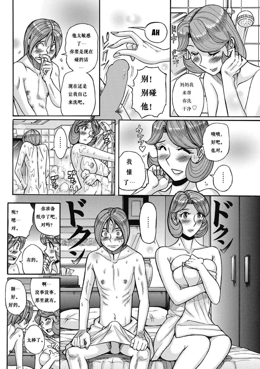 Ore no Kaa-san ga Itsu made mo Erosugiru page 8 full