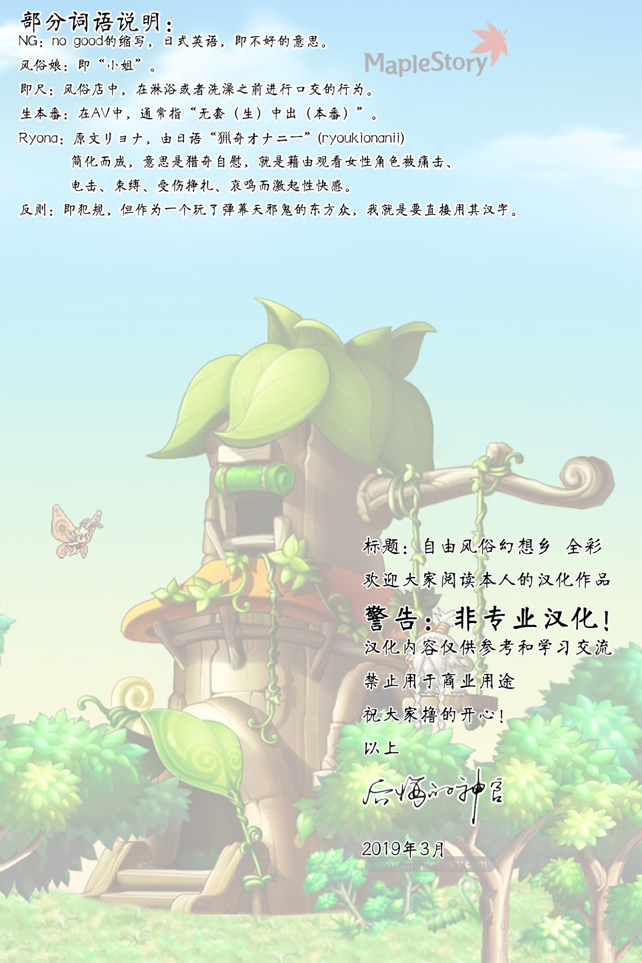 Jiyuu Fuuzoku Gensoukyou Full Color page 2 full