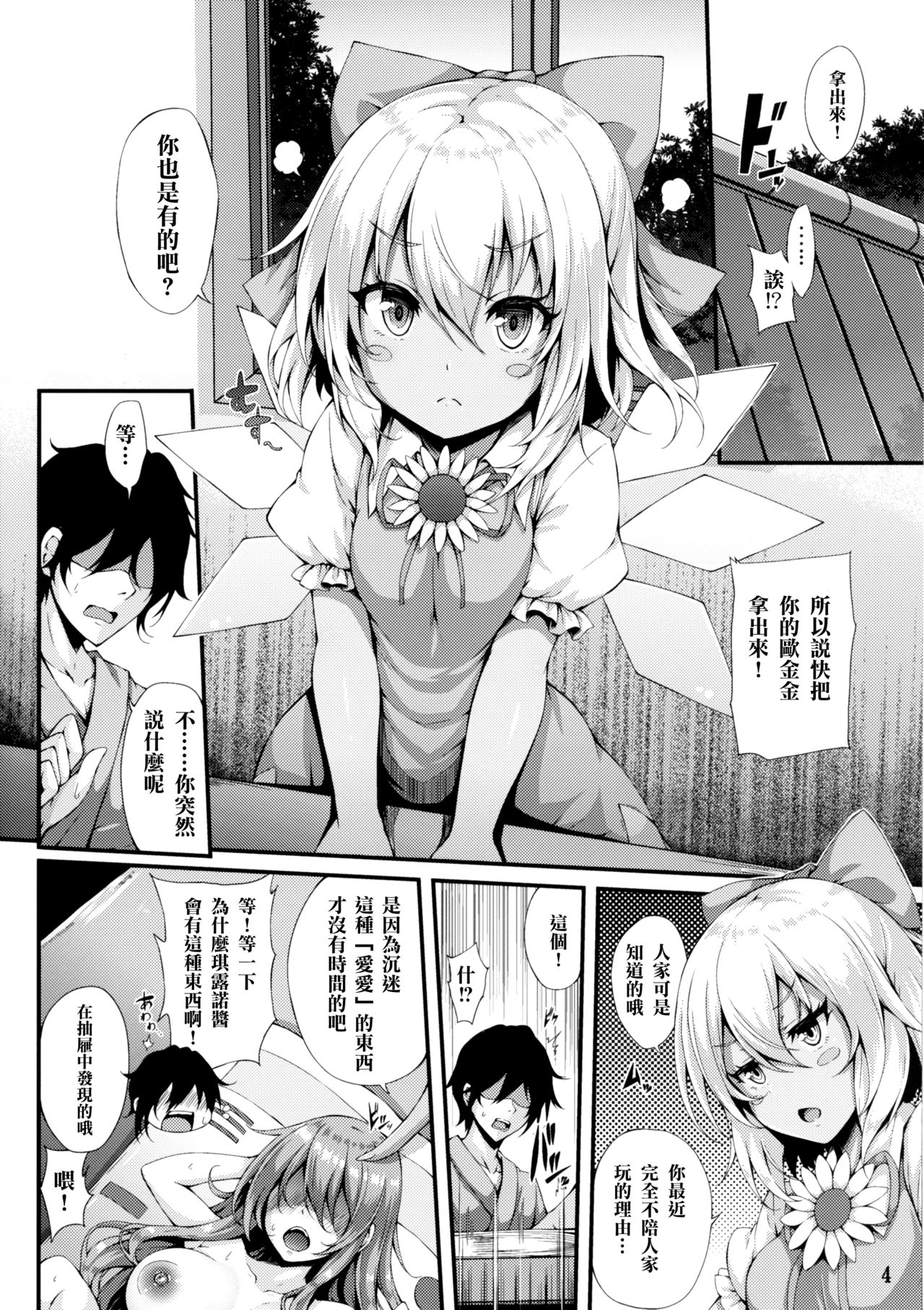 Yousei Asobi page 4 full